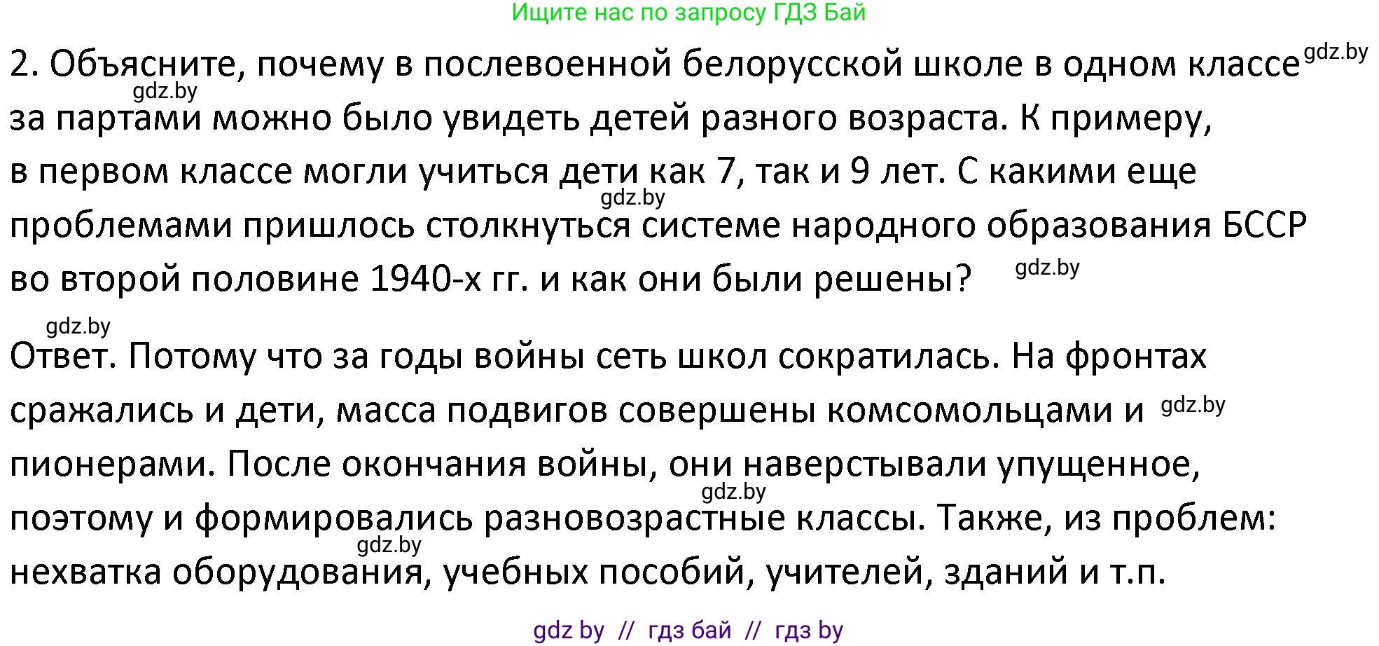 История Беларуси (Гісторыя Беларусі), 11 класс Учебник, авторы: Касович Александр Валерьевич, Барабаш Наталья Викторовна, Корзюк А А, Йоцюс В А, Матюш П А, Соловьянов А П, издательство Издательский центр БГУ, Минск, 2021, страница 225, номер 2, Решение
