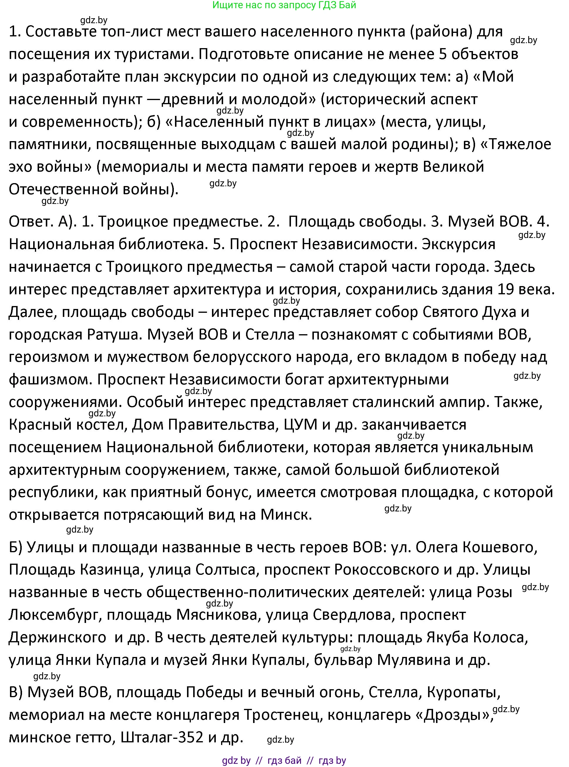 История Беларуси (Гісторыя Беларусі), 11 класс Учебник, авторы: Касович Александр Валерьевич, Барабаш Наталья Викторовна, Корзюк А А, Йоцюс В А, Матюш П А, Соловьянов А П, издательство Издательский центр БГУ, Минск, 2021, страница 226, номер 1, Решение