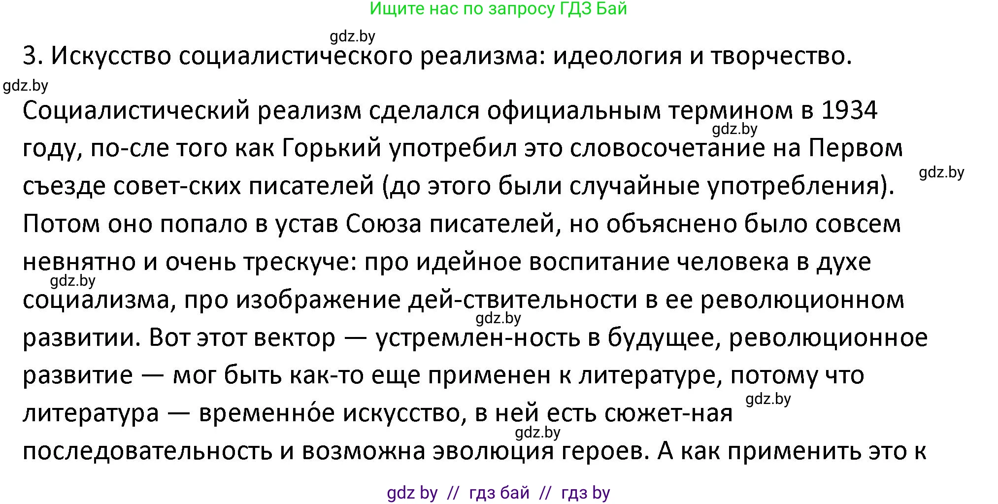 История Беларуси (Гісторыя Беларусі), 11 класс Учебник, авторы: Касович Александр Валерьевич, Барабаш Наталья Викторовна, Корзюк А А, Йоцюс В А, Матюш П А, Соловьянов А П, издательство Издательский центр БГУ, Минск, 2021, страница 227, номер 3, Решение
