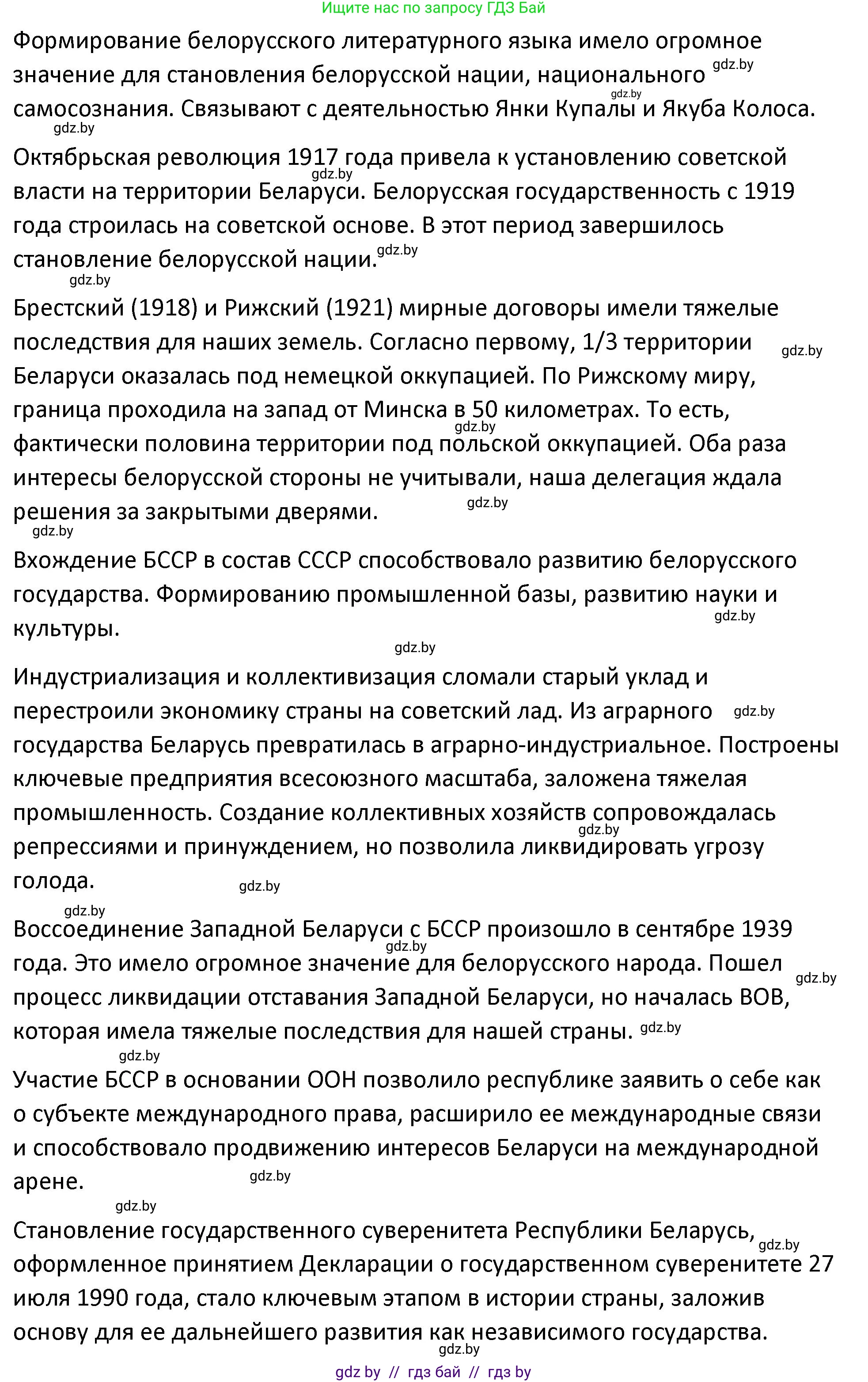 История Беларуси (Гісторыя Беларусі), 11 класс Учебник, авторы: Касович Александр Валерьевич, Барабаш Наталья Викторовна, Корзюк А А, Йоцюс В А, Матюш П А, Соловьянов А П, издательство Издательский центр БГУ, Минск, 2021, страница 229, номер 1, Решение (продолжение 2)