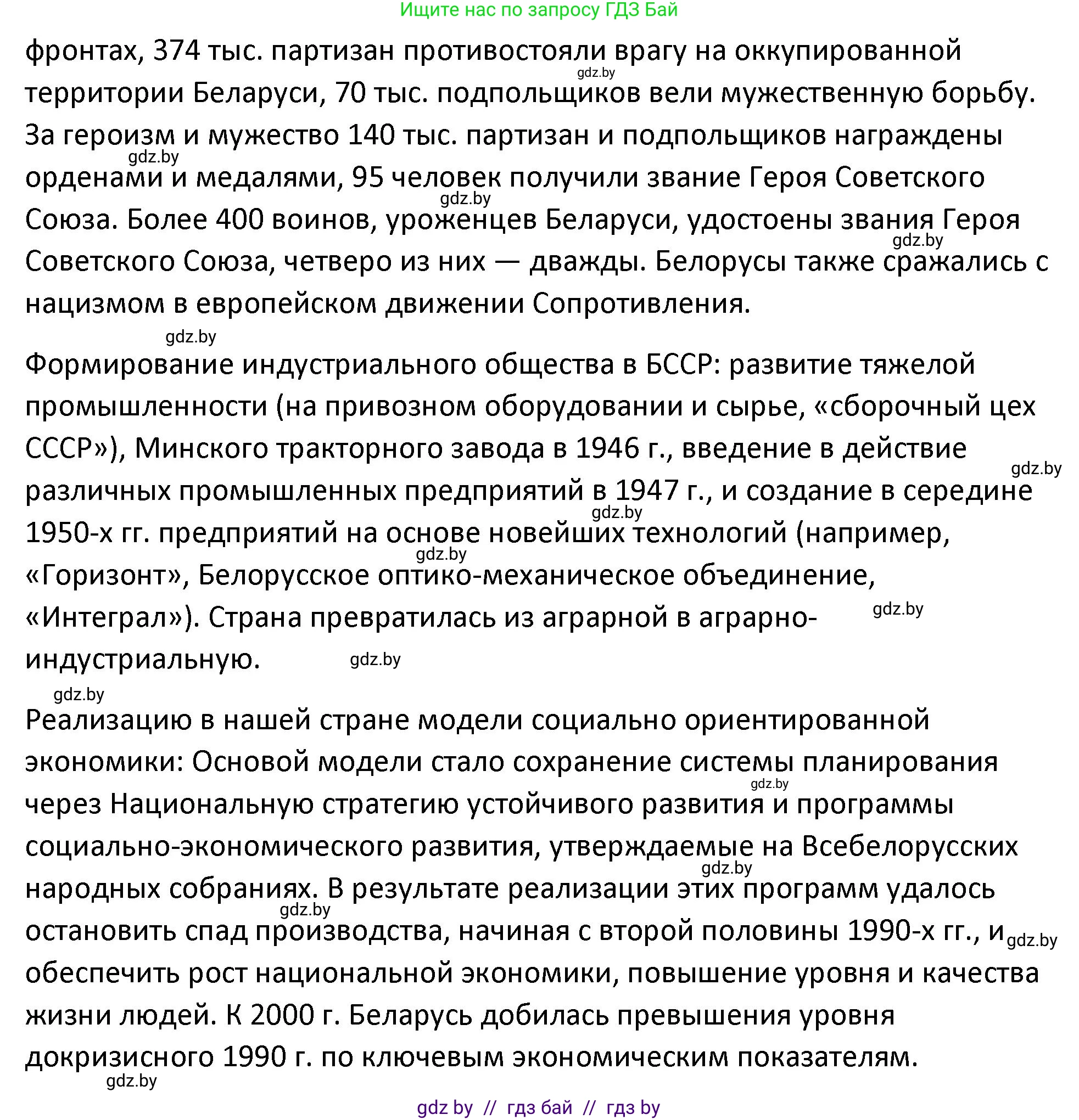 История Беларуси (Гісторыя Беларусі), 11 класс Учебник, авторы: Касович Александр Валерьевич, Барабаш Наталья Викторовна, Корзюк А А, Йоцюс В А, Матюш П А, Соловьянов А П, издательство Издательский центр БГУ, Минск, 2021, страница 229, номер 4, Решение (продолжение 2)