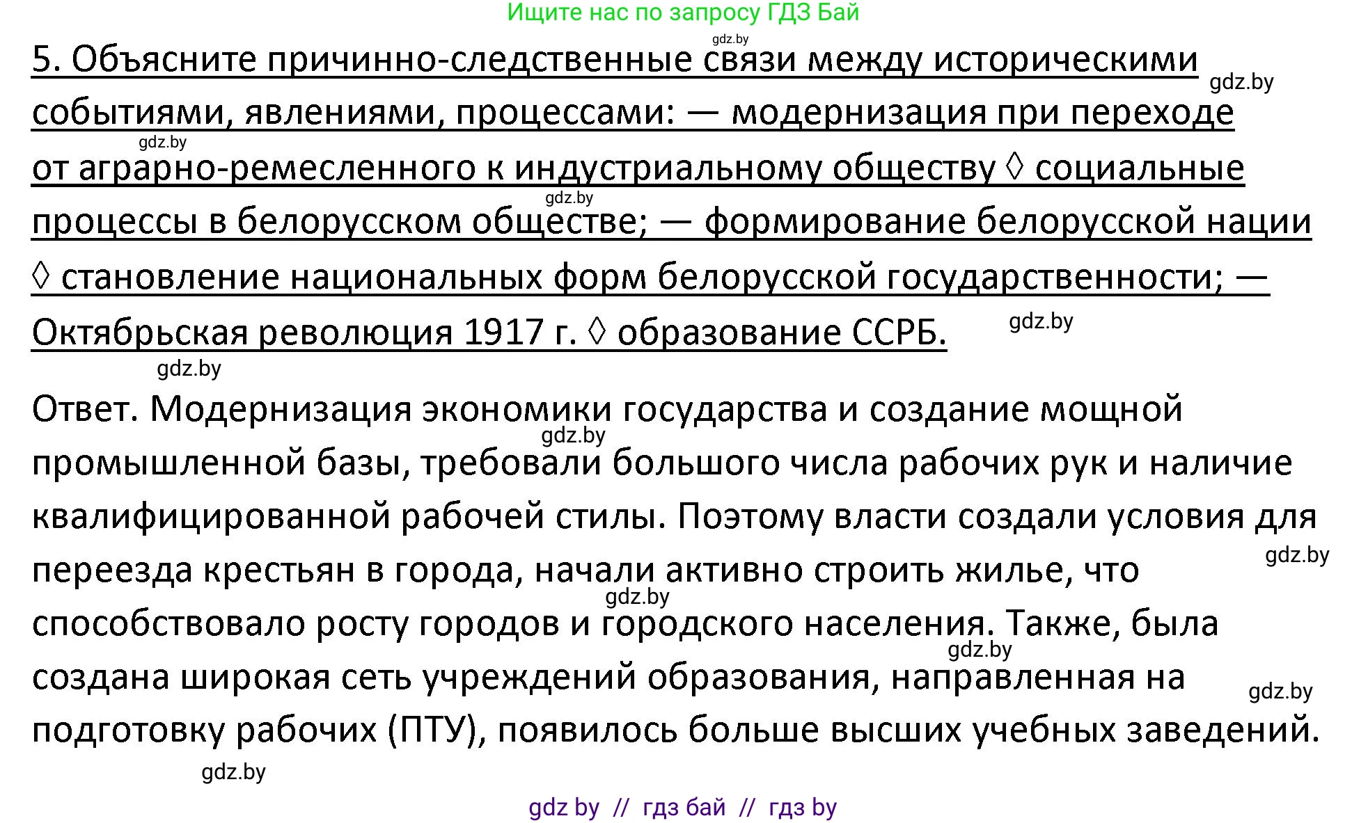 История Беларуси (Гісторыя Беларусі), 11 класс Учебник, авторы: Касович Александр Валерьевич, Барабаш Наталья Викторовна, Корзюк А А, Йоцюс В А, Матюш П А, Соловьянов А П, издательство Издательский центр БГУ, Минск, 2021, страница 230, номер 5, Решение