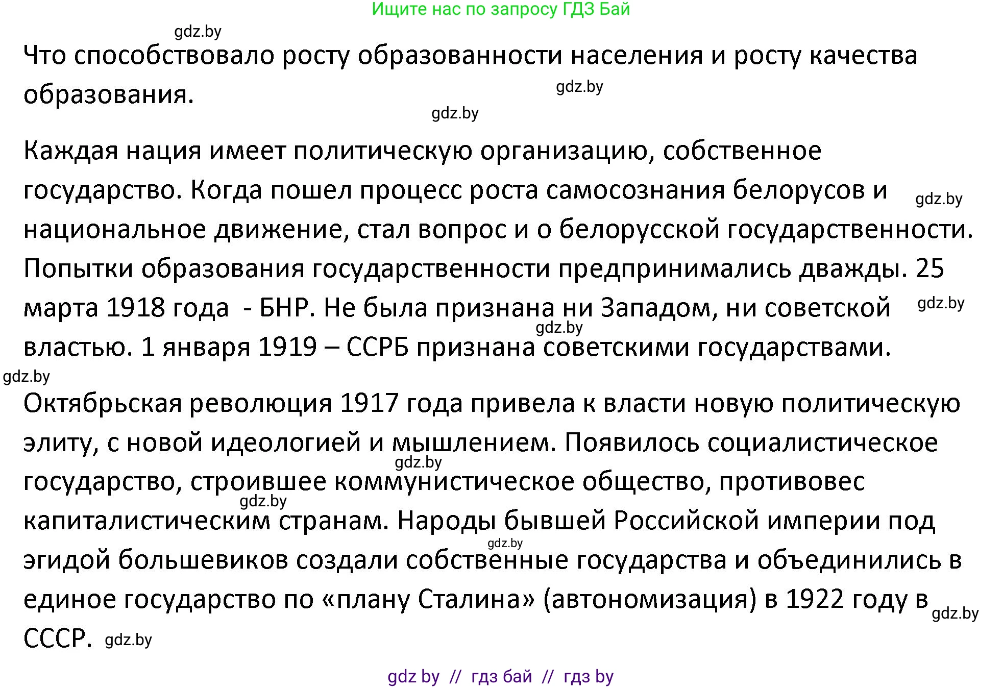 История Беларуси (Гісторыя Беларусі), 11 класс Учебник, авторы: Касович Александр Валерьевич, Барабаш Наталья Викторовна, Корзюк А А, Йоцюс В А, Матюш П А, Соловьянов А П, издательство Издательский центр БГУ, Минск, 2021, страница 230, номер 5, Решение (продолжение 2)
