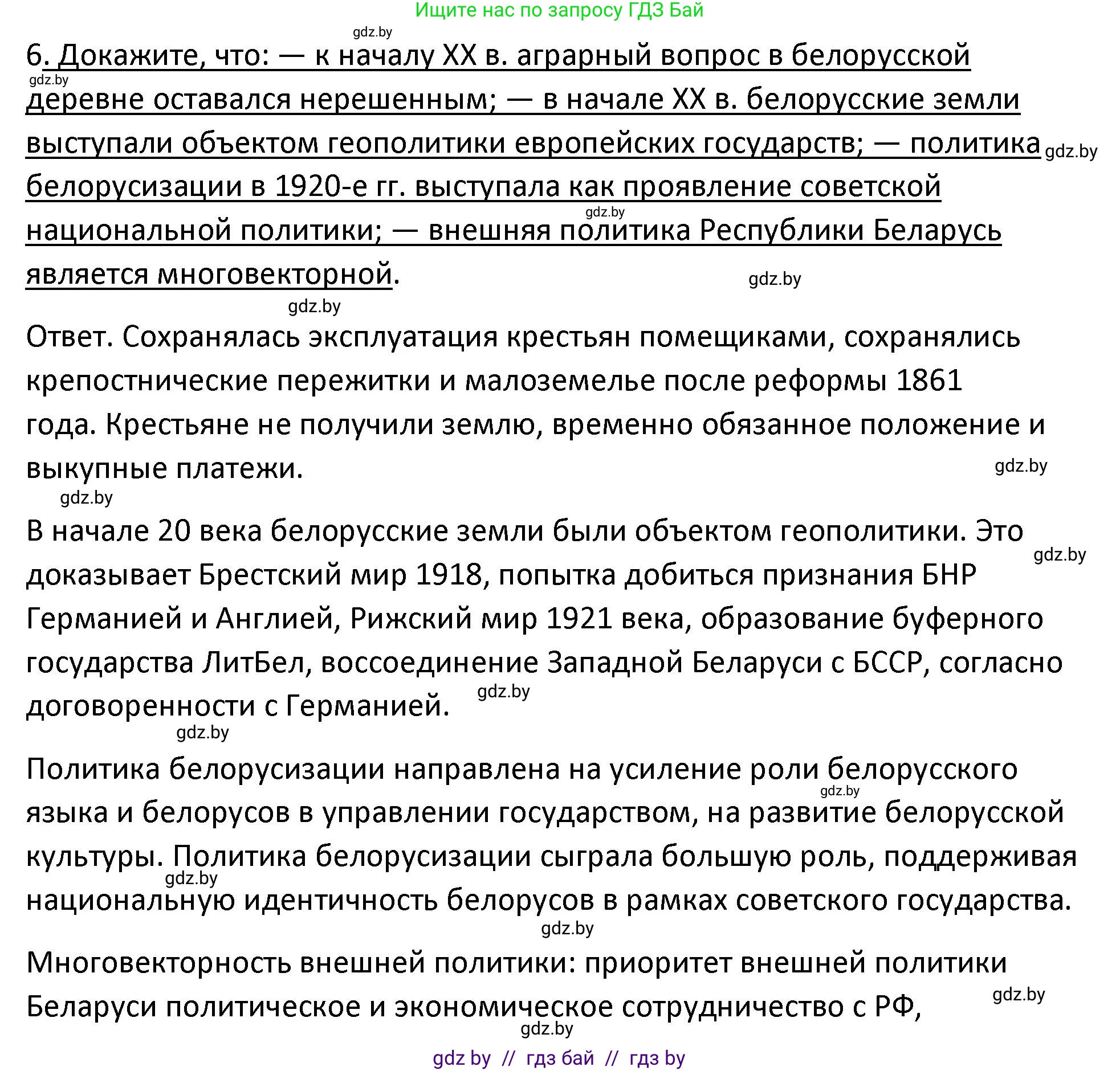История Беларуси (Гісторыя Беларусі), 11 класс Учебник, авторы: Касович Александр Валерьевич, Барабаш Наталья Викторовна, Корзюк А А, Йоцюс В А, Матюш П А, Соловьянов А П, издательство Издательский центр БГУ, Минск, 2021, страница 230, номер 6, Решение