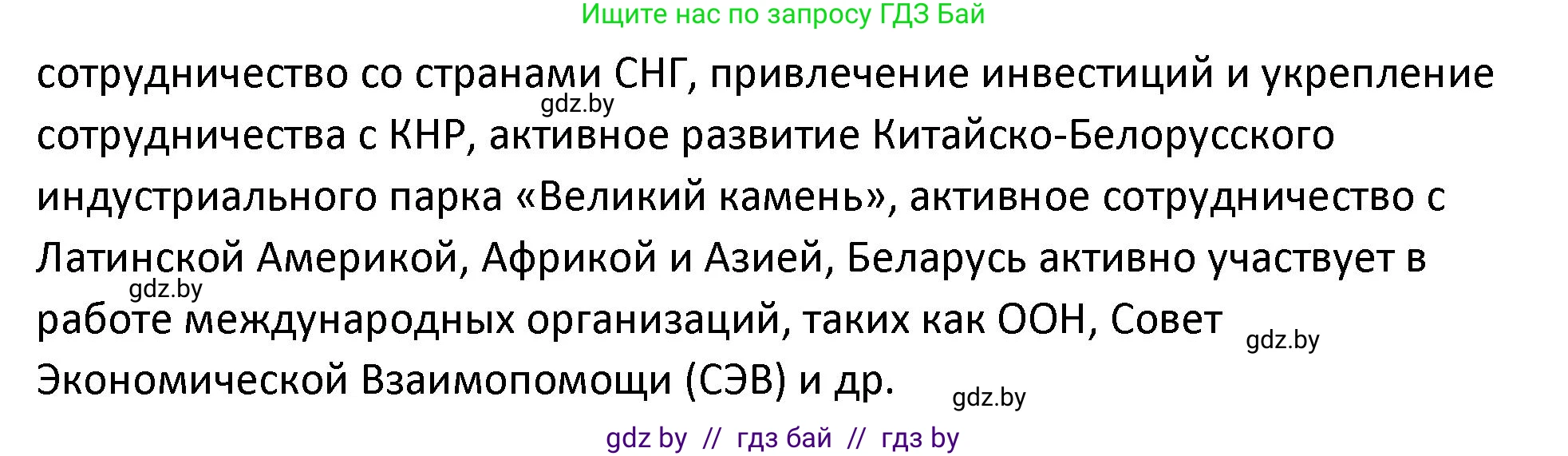 История Беларуси (Гісторыя Беларусі), 11 класс Учебник, авторы: Касович Александр Валерьевич, Барабаш Наталья Викторовна, Корзюк А А, Йоцюс В А, Матюш П А, Соловьянов А П, издательство Издательский центр БГУ, Минск, 2021, страница 230, номер 6, Решение (продолжение 2)