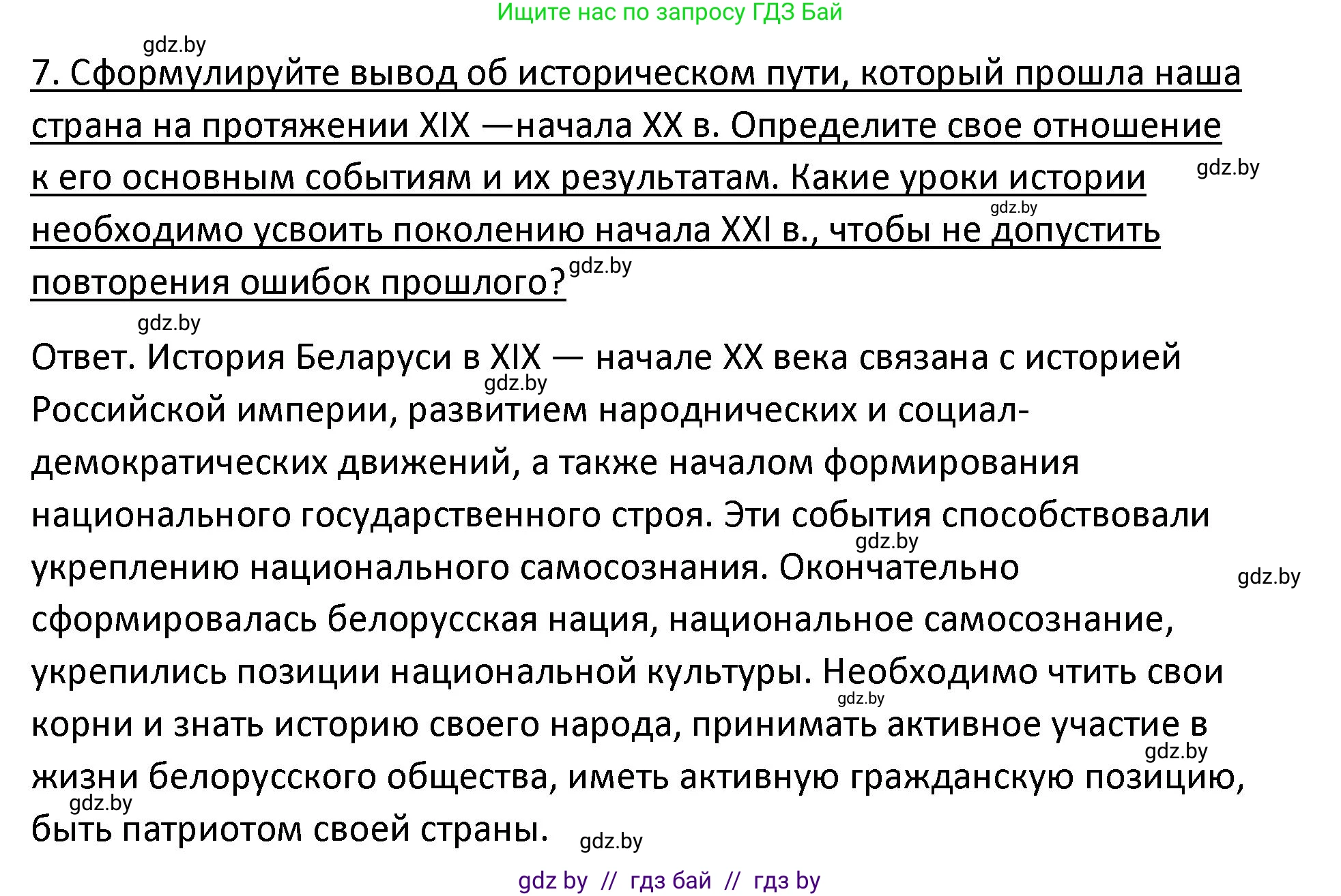 История Беларуси (Гісторыя Беларусі), 11 класс Учебник, авторы: Касович Александр Валерьевич, Барабаш Наталья Викторовна, Корзюк А А, Йоцюс В А, Матюш П А, Соловьянов А П, издательство Издательский центр БГУ, Минск, 2021, страница 230, номер 7, Решение