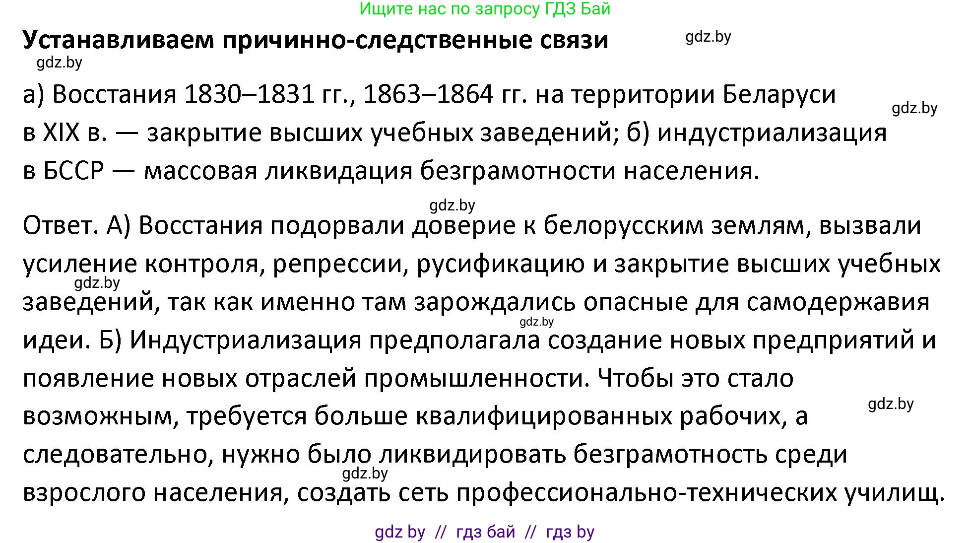 История Беларуси (Гісторыя Беларусі), 11 класс Учебник, авторы: Касович Александр Валерьевич, Барабаш Наталья Викторовна, Корзюк А А, Йоцюс В А, Матюш П А, Соловьянов А П, издательство Издательский центр БГУ, Минск, 2021, страница 226, Решение