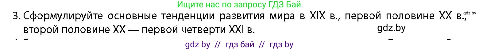 История Беларуси (Гісторыя Беларусі), 11 класс Учебник, авторы: Кохановский Александр Генадьевич, Кошелев Владимир Сергеевич, Темушев Степан Николаевич, Мох Е Н, Мезга Н Н, Корсак А И, Маскевич А И, Ходин С Н, издательство Издательский центр БГУ, Минск, 2025, зелёного цвета, страница 15, номер 3, Условие