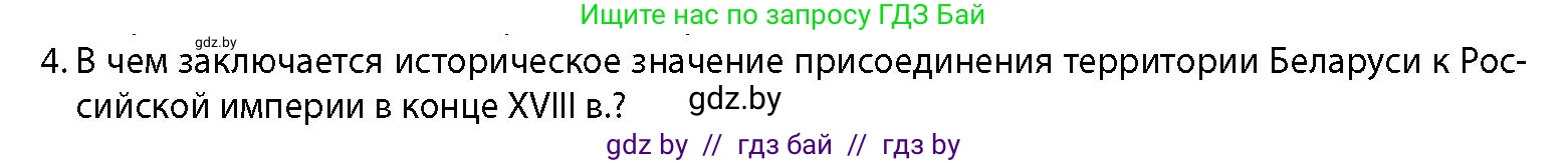 История Беларуси (Гісторыя Беларусі), 11 класс Учебник, авторы: Кохановский Александр Генадьевич, Кошелев Владимир Сергеевич, Темушев Степан Николаевич, Мох Е Н, Мезга Н Н, Корсак А И, Маскевич А И, Ходин С Н, издательство Издательский центр БГУ, Минск, 2025, зелёного цвета, страница 15, номер 4, Условие