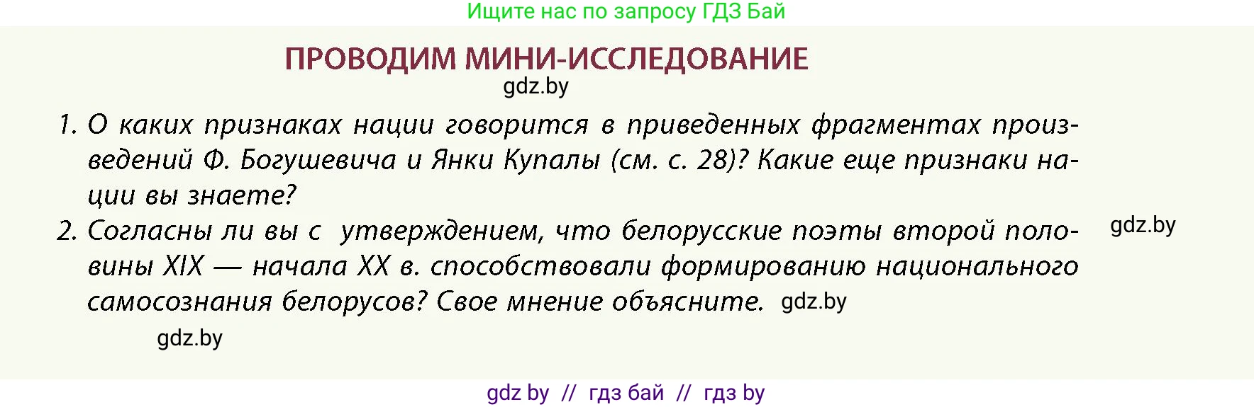 История Беларуси (Гісторыя Беларусі), 11 класс Учебник, авторы: Кохановский Александр Генадьевич, Кошелев Владимир Сергеевич, Темушев Степан Николаевич, Мох Е Н, Мезга Н Н, Корсак А И, Маскевич А И, Ходин С Н, издательство Издательский центр БГУ, Минск, 2025, зелёного цвета, страница 27, Условие