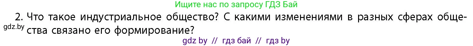 История Беларуси (Гісторыя Беларусі), 11 класс Учебник, авторы: Кохановский Александр Генадьевич, Кошелев Владимир Сергеевич, Темушев Степан Николаевич, Мох Е Н, Мезга Н Н, Корсак А И, Маскевич А И, Ходин С Н, издательство Издательский центр БГУ, Минск, 2025, зелёного цвета, страница 29, номер 2, Условие
