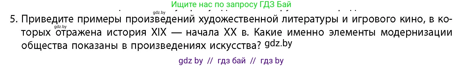 История Беларуси (Гісторыя Беларусі), 11 класс Учебник, авторы: Кохановский Александр Генадьевич, Кошелев Владимир Сергеевич, Темушев Степан Николаевич, Мох Е Н, Мезга Н Н, Корсак А И, Маскевич А И, Ходин С Н, издательство Издательский центр БГУ, Минск, 2025, зелёного цвета, страница 29, номер 5, Условие