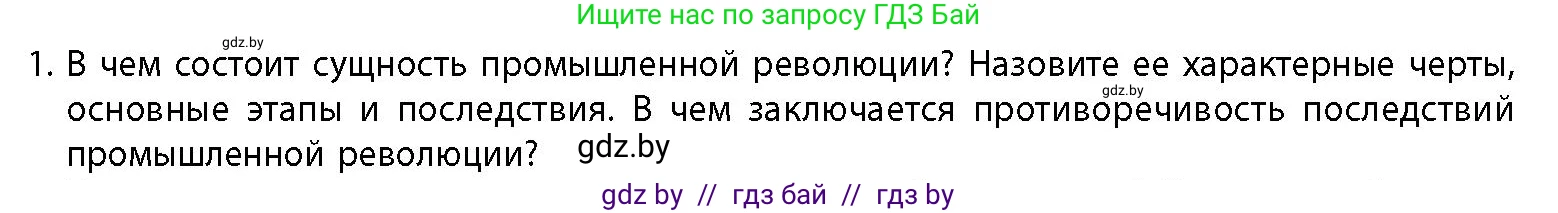 История Беларуси (Гісторыя Беларусі), 11 класс Учебник, авторы: Кохановский Александр Генадьевич, Кошелев Владимир Сергеевич, Темушев Степан Николаевич, Мох Е Н, Мезга Н Н, Корсак А И, Маскевич А И, Ходин С Н, издательство Издательский центр БГУ, Минск, 2025, зелёного цвета, страница 40, номер 1, Условие