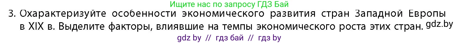 История Беларуси (Гісторыя Беларусі), 11 класс Учебник, авторы: Кохановский Александр Генадьевич, Кошелев Владимир Сергеевич, Темушев Степан Николаевич, Мох Е Н, Мезга Н Н, Корсак А И, Маскевич А И, Ходин С Н, издательство Издательский центр БГУ, Минск, 2025, зелёного цвета, страница 40, номер 3, Условие