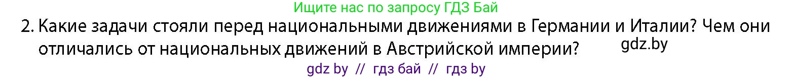 История Беларуси (Гісторыя Беларусі), 11 класс Учебник, авторы: Кохановский Александр Генадьевич, Кошелев Владимир Сергеевич, Темушев Степан Николаевич, Мох Е Н, Мезга Н Н, Корсак А И, Маскевич А И, Ходин С Н, издательство Издательский центр БГУ, Минск, 2025, зелёного цвета, страница 51, номер 2, Условие