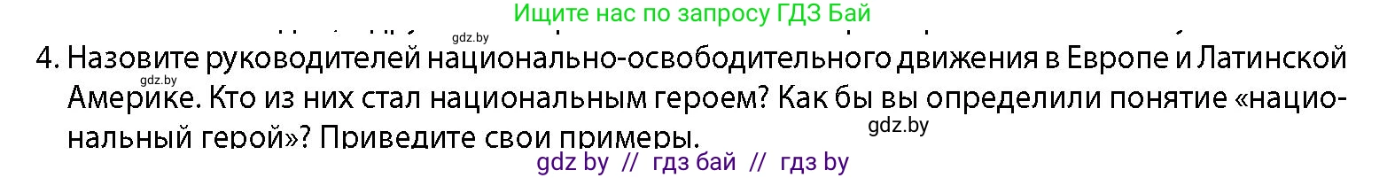 История Беларуси (Гісторыя Беларусі), 11 класс Учебник, авторы: Кохановский Александр Генадьевич, Кошелев Владимир Сергеевич, Темушев Степан Николаевич, Мох Е Н, Мезга Н Н, Корсак А И, Маскевич А И, Ходин С Н, издательство Издательский центр БГУ, Минск, 2025, зелёного цвета, страница 51, номер 4, Условие