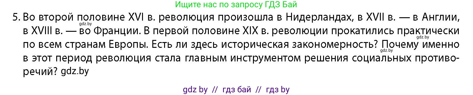 История Беларуси (Гісторыя Беларусі), 11 класс Учебник, авторы: Кохановский Александр Генадьевич, Кошелев Владимир Сергеевич, Темушев Степан Николаевич, Мох Е Н, Мезга Н Н, Корсак А И, Маскевич А И, Ходин С Н, издательство Издательский центр БГУ, Минск, 2025, зелёного цвета, страница 51, номер 5, Условие