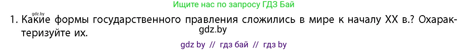История Беларуси (Гісторыя Беларусі), 11 класс Учебник, авторы: Кохановский Александр Генадьевич, Кошелев Владимир Сергеевич, Темушев Степан Николаевич, Мох Е Н, Мезга Н Н, Корсак А И, Маскевич А И, Ходин С Н, издательство Издательский центр БГУ, Минск, 2025, зелёного цвета, страница 61, номер 1, Условие