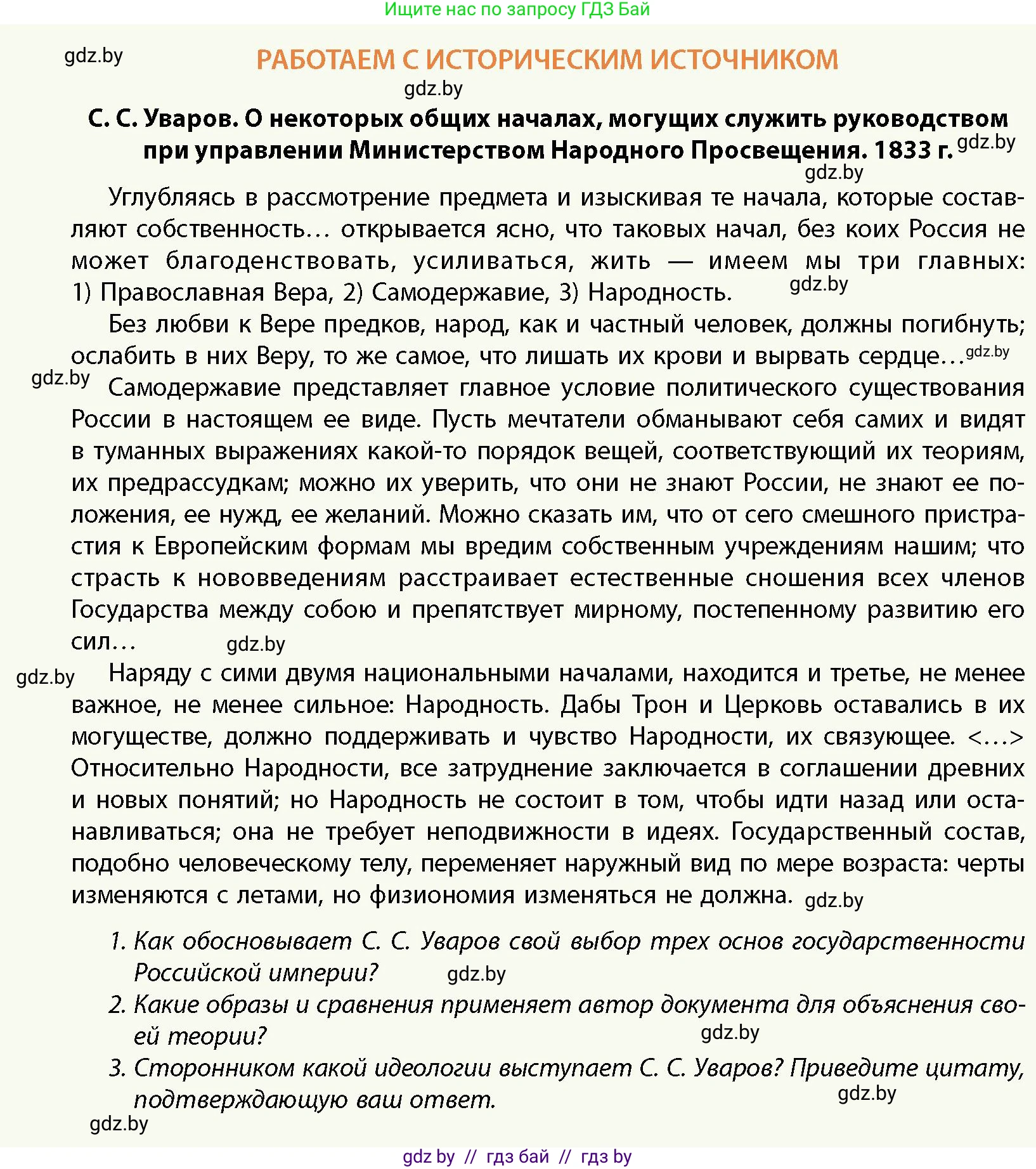 История Беларуси (Гісторыя Беларусі), 11 класс Учебник, авторы: Кохановский Александр Генадьевич, Кошелев Владимир Сергеевич, Темушев Степан Николаевич, Мох Е Н, Мезга Н Н, Корсак А И, Маскевич А И, Ходин С Н, издательство Издательский центр БГУ, Минск, 2025, зелёного цвета, страница 68, Условие