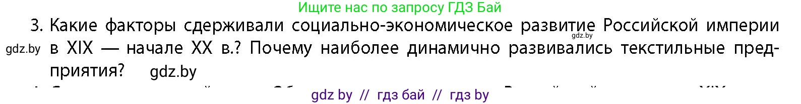 История Беларуси (Гісторыя Беларусі), 11 класс Учебник, авторы: Кохановский Александр Генадьевич, Кошелев Владимир Сергеевич, Темушев Степан Николаевич, Мох Е Н, Мезга Н Н, Корсак А И, Маскевич А И, Ходин С Н, издательство Издательский центр БГУ, Минск, 2025, зелёного цвета, страница 74, номер 3, Условие