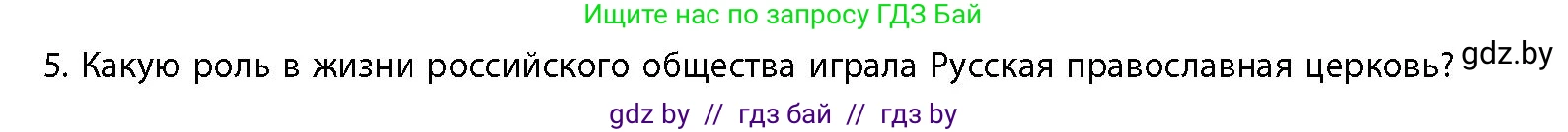 История Беларуси (Гісторыя Беларусі), 11 класс Учебник, авторы: Кохановский Александр Генадьевич, Кошелев Владимир Сергеевич, Темушев Степан Николаевич, Мох Е Н, Мезга Н Н, Корсак А И, Маскевич А И, Ходин С Н, издательство Издательский центр БГУ, Минск, 2025, зелёного цвета, страница 74, номер 5, Условие