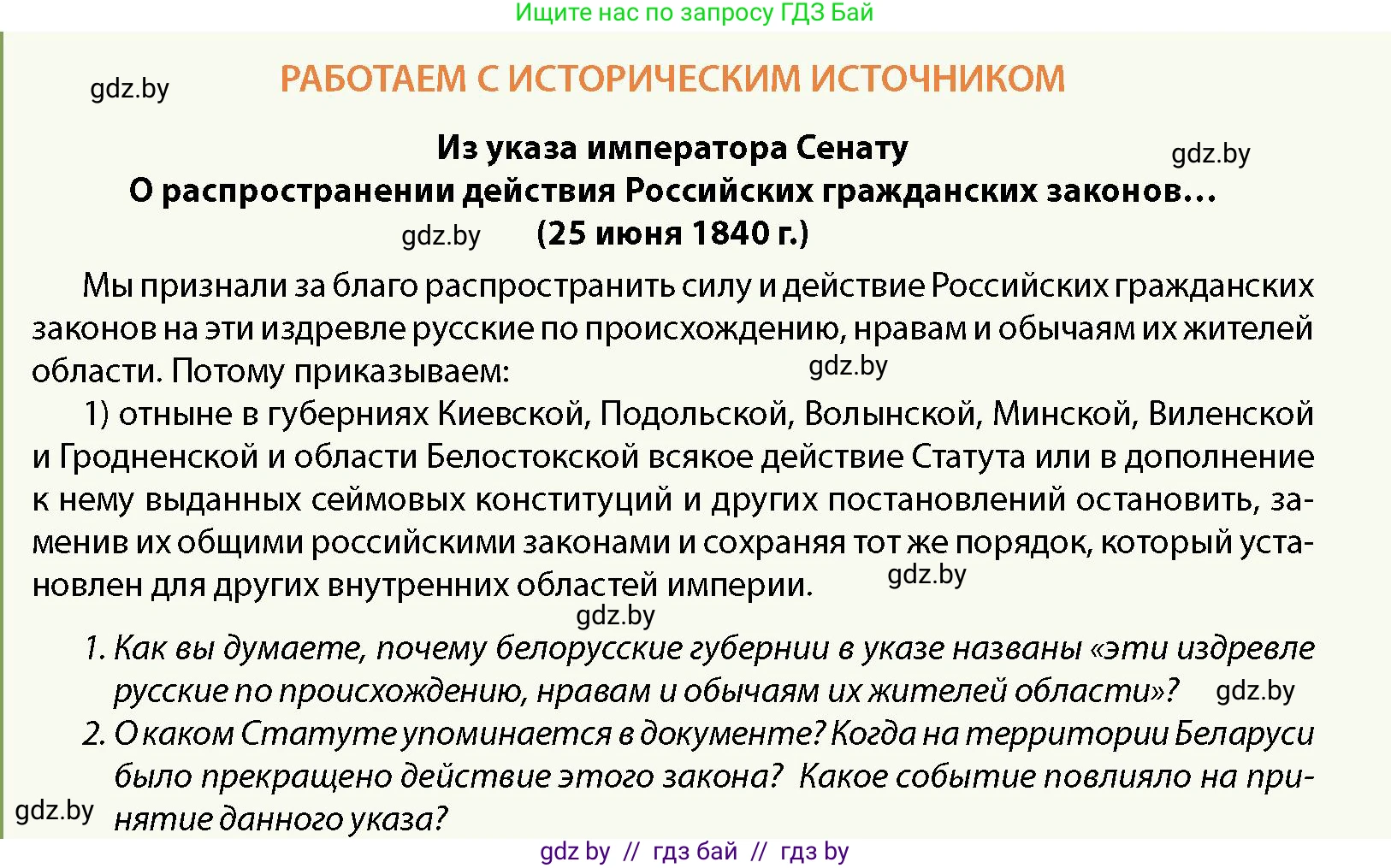 История Беларуси (Гісторыя Беларусі), 11 класс Учебник, авторы: Кохановский Александр Генадьевич, Кошелев Владимир Сергеевич, Темушев Степан Николаевич, Мох Е Н, Мезга Н Н, Корсак А И, Маскевич А И, Ходин С Н, издательство Издательский центр БГУ, Минск, 2025, зелёного цвета, страница 81, Условие