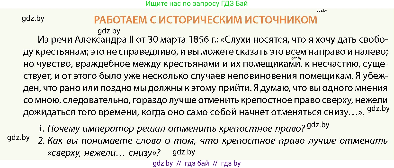История Беларуси (Гісторыя Беларусі), 11 класс Учебник, авторы: Кохановский Александр Генадьевич, Кошелев Владимир Сергеевич, Темушев Степан Николаевич, Мох Е Н, Мезга Н Н, Корсак А И, Маскевич А И, Ходин С Н, издательство Издательский центр БГУ, Минск, 2025, зелёного цвета, страница 88, Условие