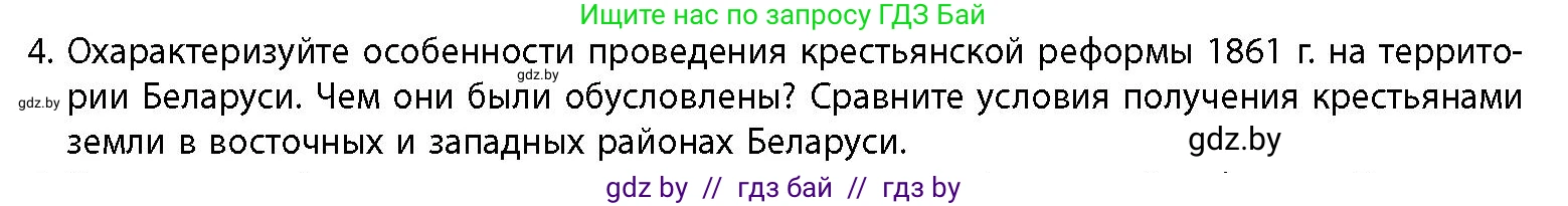История Беларуси (Гісторыя Беларусі), 11 класс Учебник, авторы: Кохановский Александр Генадьевич, Кошелев Владимир Сергеевич, Темушев Степан Николаевич, Мох Е Н, Мезга Н Н, Корсак А И, Маскевич А И, Ходин С Н, издательство Издательский центр БГУ, Минск, 2025, зелёного цвета, страница 94, номер 4, Условие