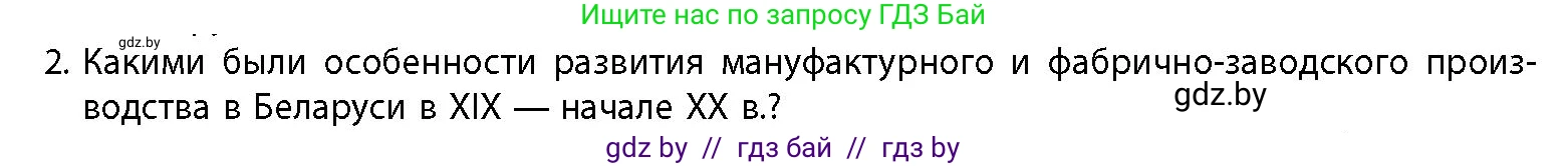 История Беларуси (Гісторыя Беларусі), 11 класс Учебник, авторы: Кохановский Александр Генадьевич, Кошелев Владимир Сергеевич, Темушев Степан Николаевич, Мох Е Н, Мезга Н Н, Корсак А И, Маскевич А И, Ходин С Н, издательство Издательский центр БГУ, Минск, 2025, зелёного цвета, страница 104, номер 2, Условие