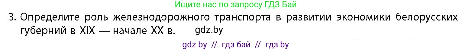 История Беларуси (Гісторыя Беларусі), 11 класс Учебник, авторы: Кохановский Александр Генадьевич, Кошелев Владимир Сергеевич, Темушев Степан Николаевич, Мох Е Н, Мезга Н Н, Корсак А И, Маскевич А И, Ходин С Н, издательство Издательский центр БГУ, Минск, 2025, зелёного цвета, страница 104, номер 3, Условие