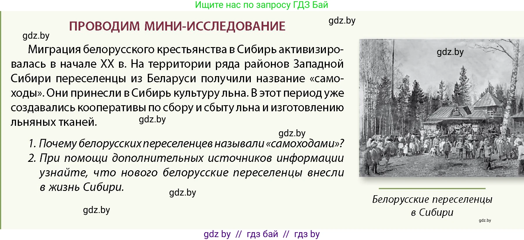 История Беларуси (Гісторыя Беларусі), 11 класс Учебник, авторы: Кохановский Александр Генадьевич, Кошелев Владимир Сергеевич, Темушев Степан Николаевич, Мох Е Н, Мезга Н Н, Корсак А И, Маскевич А И, Ходин С Н, издательство Издательский центр БГУ, Минск, 2025, зелёного цвета, страница 111, Условие
