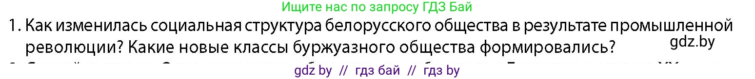 История Беларуси (Гісторыя Беларусі), 11 класс Учебник, авторы: Кохановский Александр Генадьевич, Кошелев Владимир Сергеевич, Темушев Степан Николаевич, Мох Е Н, Мезга Н Н, Корсак А И, Маскевич А И, Ходин С Н, издательство Издательский центр БГУ, Минск, 2025, зелёного цвета, страница 113, номер 1, Условие