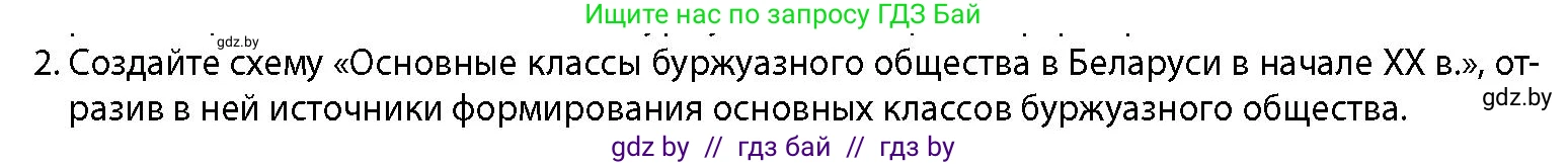 История Беларуси (Гісторыя Беларусі), 11 класс Учебник, авторы: Кохановский Александр Генадьевич, Кошелев Владимир Сергеевич, Темушев Степан Николаевич, Мох Е Н, Мезга Н Н, Корсак А И, Маскевич А И, Ходин С Н, издательство Издательский центр БГУ, Минск, 2025, зелёного цвета, страница 113, номер 2, Условие