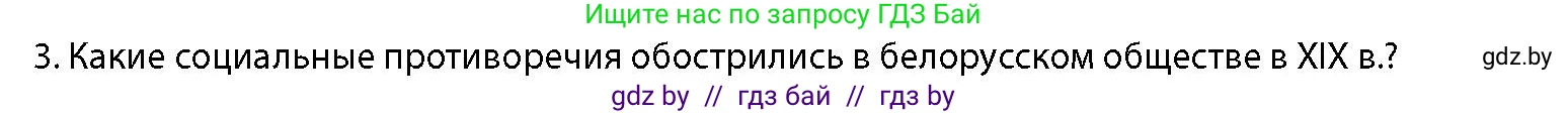 История Беларуси (Гісторыя Беларусі), 11 класс Учебник, авторы: Кохановский Александр Генадьевич, Кошелев Владимир Сергеевич, Темушев Степан Николаевич, Мох Е Н, Мезга Н Н, Корсак А И, Маскевич А И, Ходин С Н, издательство Издательский центр БГУ, Минск, 2025, зелёного цвета, страница 113, номер 3, Условие