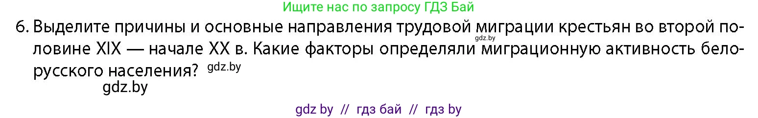 История Беларуси (Гісторыя Беларусі), 11 класс Учебник, авторы: Кохановский Александр Генадьевич, Кошелев Владимир Сергеевич, Темушев Степан Николаевич, Мох Е Н, Мезга Н Н, Корсак А И, Маскевич А И, Ходин С Н, издательство Издательский центр БГУ, Минск, 2025, зелёного цвета, страница 113, номер 6, Условие