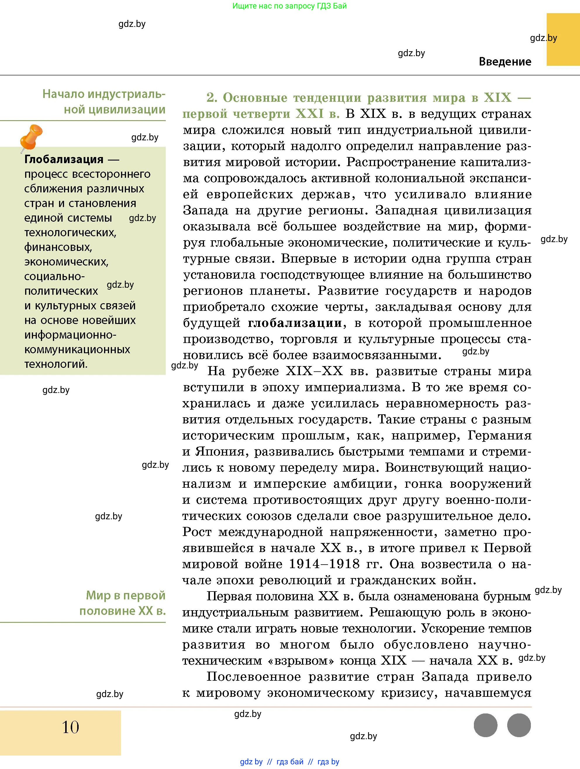 История Беларуси (Гісторыя Беларусі), 11 класс Учебник, авторы: Кохановский Александр Генадьевич, Кошелев Владимир Сергеевич, Темушев Степан Николаевич, Мох Е Н, Мезга Н Н, Корсак А И, Маскевич А И, Ходин С Н, издательство Издательский центр БГУ, Минск, 2025, зелёного цвета, страница 10