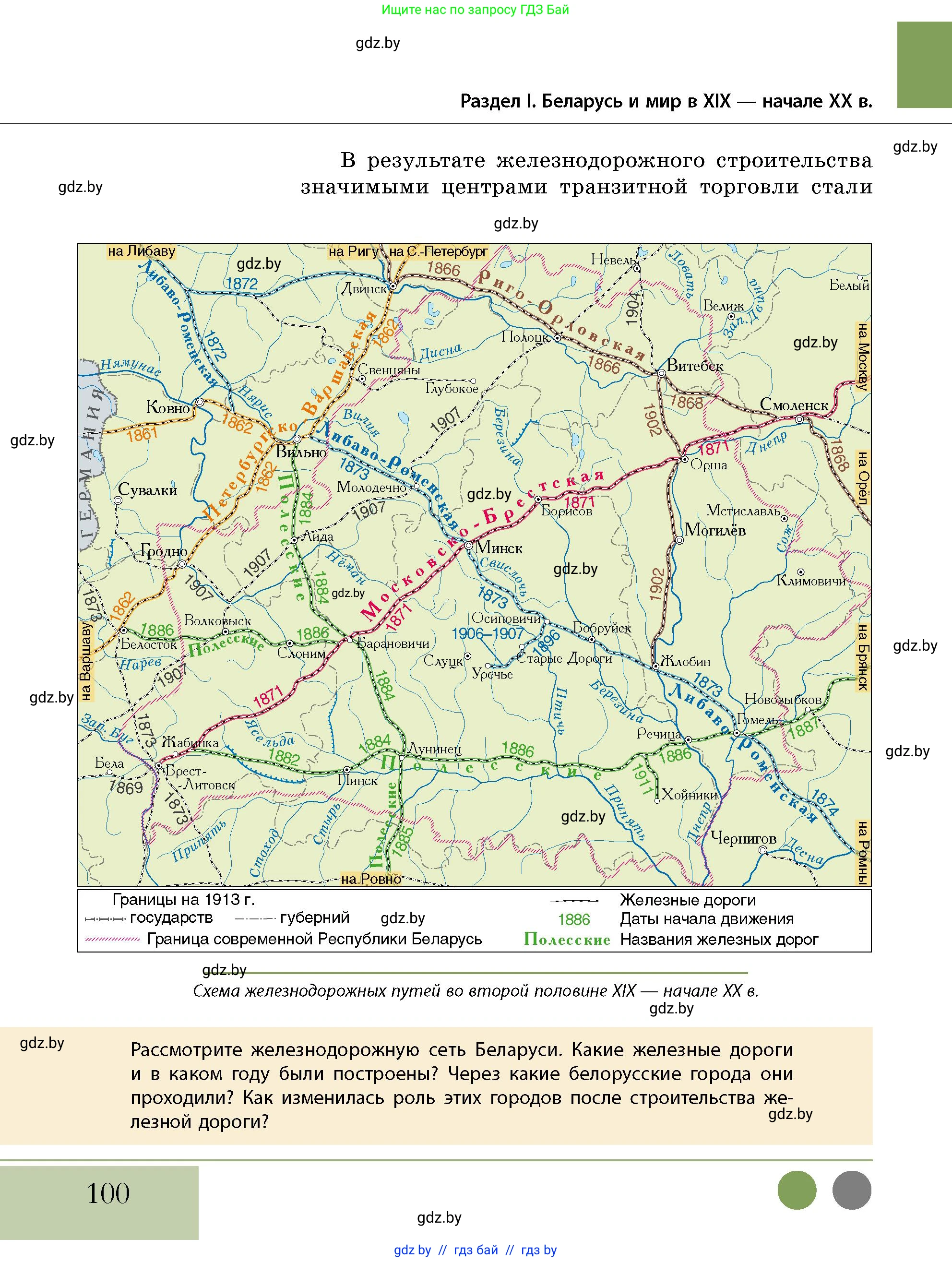 История Беларуси (Гісторыя Беларусі), 11 класс Учебник, авторы: Кохановский Александр Генадьевич, Кошелев Владимир Сергеевич, Темушев Степан Николаевич, Мох Е Н, Мезга Н Н, Корсак А И, Маскевич А И, Ходин С Н, издательство Издательский центр БГУ, Минск, 2025, зелёного цвета, страница 100