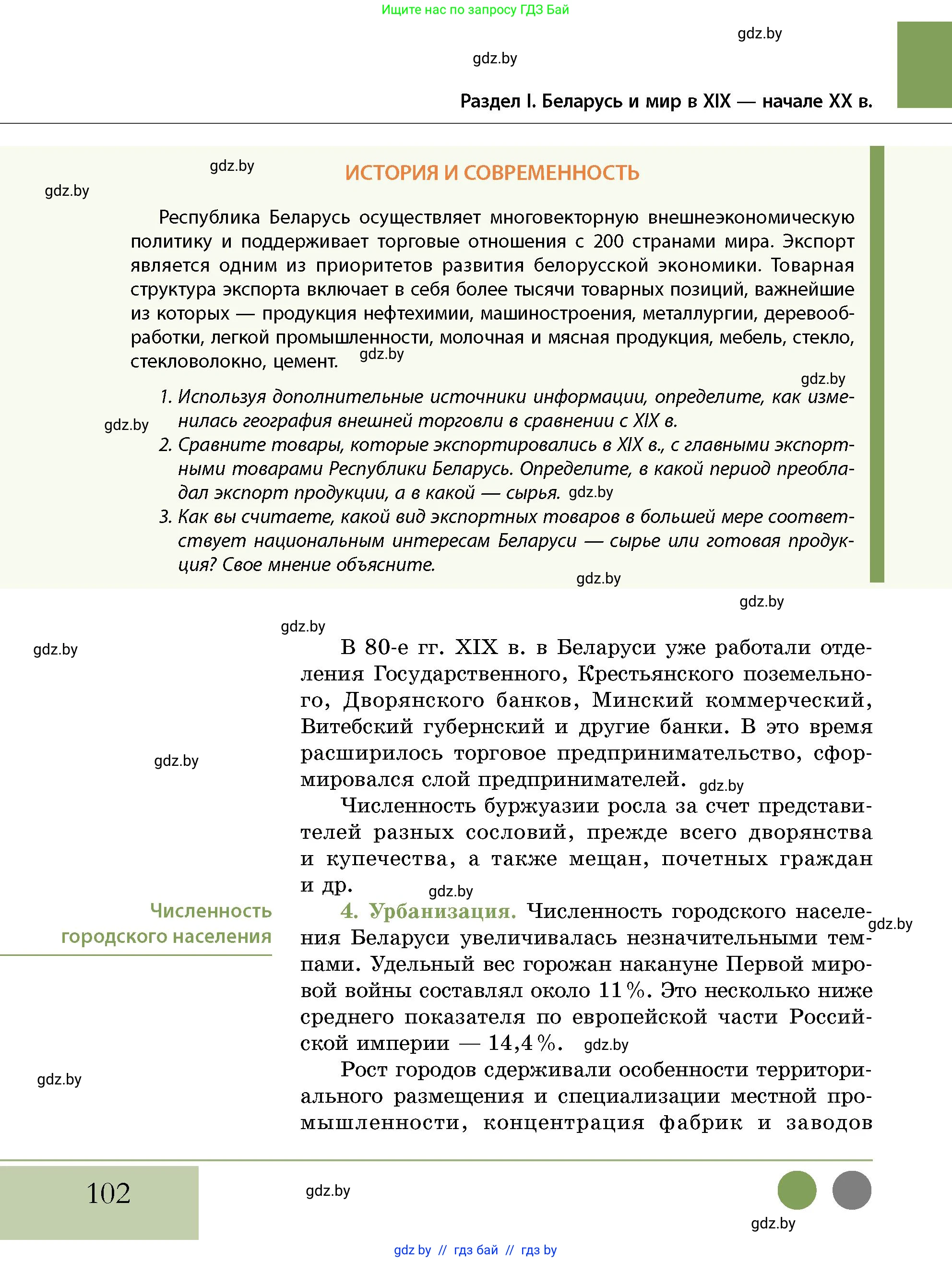 История Беларуси (Гісторыя Беларусі), 11 класс Учебник, авторы: Кохановский Александр Генадьевич, Кошелев Владимир Сергеевич, Темушев Степан Николаевич, Мох Е Н, Мезга Н Н, Корсак А И, Маскевич А И, Ходин С Н, издательство Издательский центр БГУ, Минск, 2025, зелёного цвета, страница 102