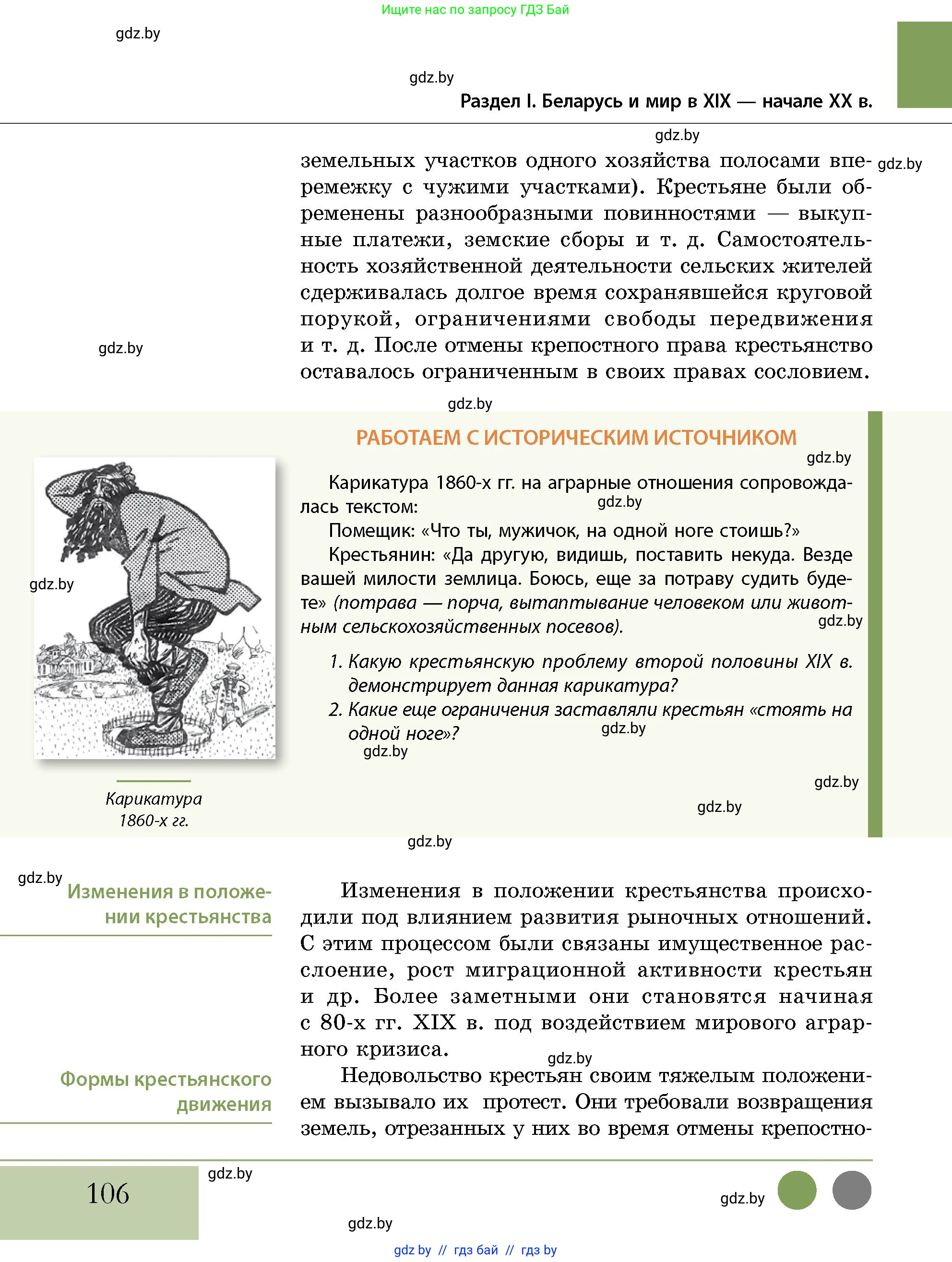 История Беларуси (Гісторыя Беларусі), 11 класс Учебник, авторы: Кохановский Александр Генадьевич, Кошелев Владимир Сергеевич, Темушев Степан Николаевич, Мох Е Н, Мезга Н Н, Корсак А И, Маскевич А И, Ходин С Н, издательство Издательский центр БГУ, Минск, 2025, зелёного цвета, страница 106