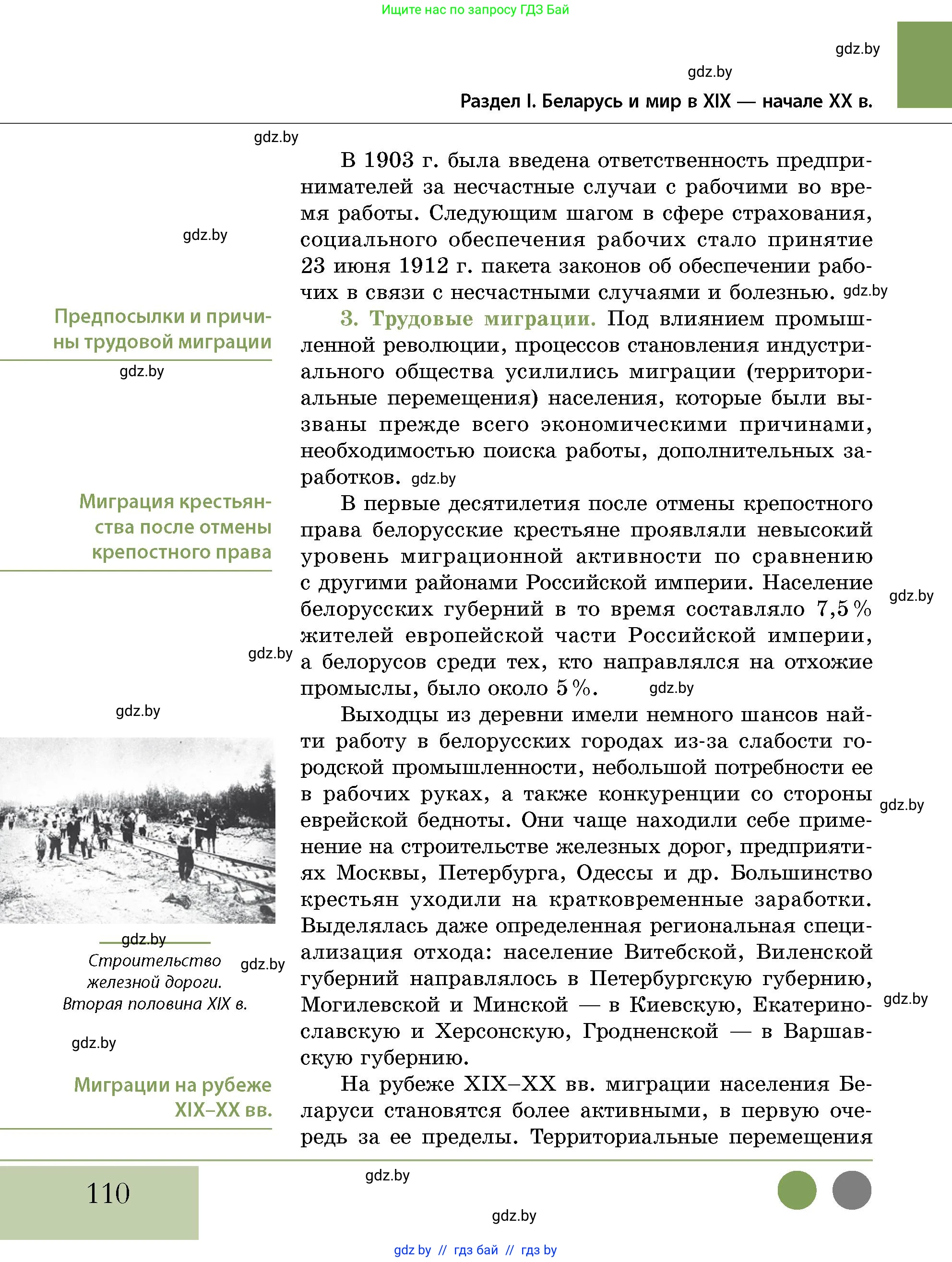 История Беларуси (Гісторыя Беларусі), 11 класс Учебник, авторы: Кохановский Александр Генадьевич, Кошелев Владимир Сергеевич, Темушев Степан Николаевич, Мох Е Н, Мезга Н Н, Корсак А И, Маскевич А И, Ходин С Н, издательство Издательский центр БГУ, Минск, 2025, зелёного цвета, страница 110