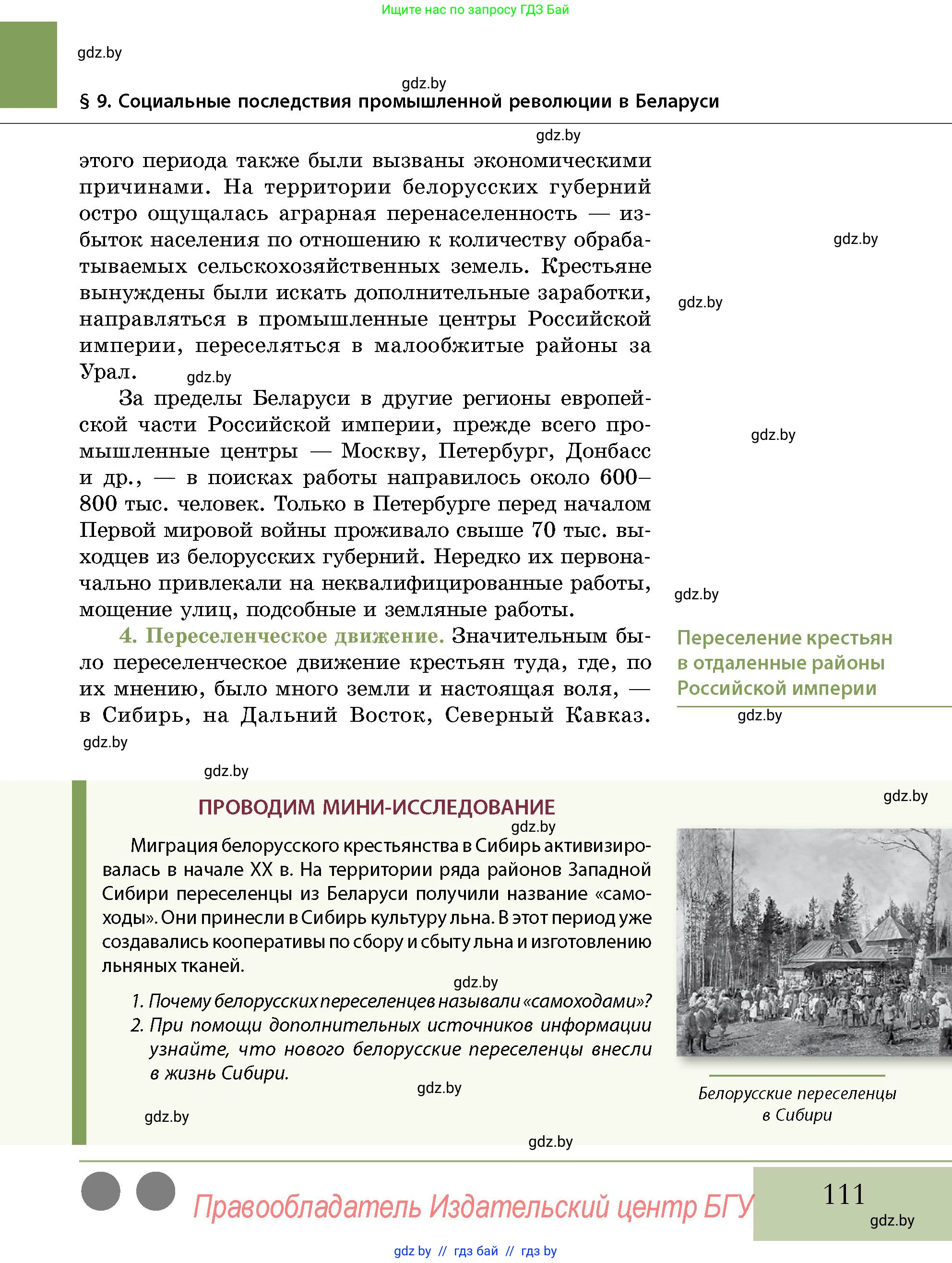 История Беларуси (Гісторыя Беларусі), 11 класс Учебник, авторы: Кохановский Александр Генадьевич, Кошелев Владимир Сергеевич, Темушев Степан Николаевич, Мох Е Н, Мезга Н Н, Корсак А И, Маскевич А И, Ходин С Н, издательство Издательский центр БГУ, Минск, 2025, зелёного цвета, страница 111