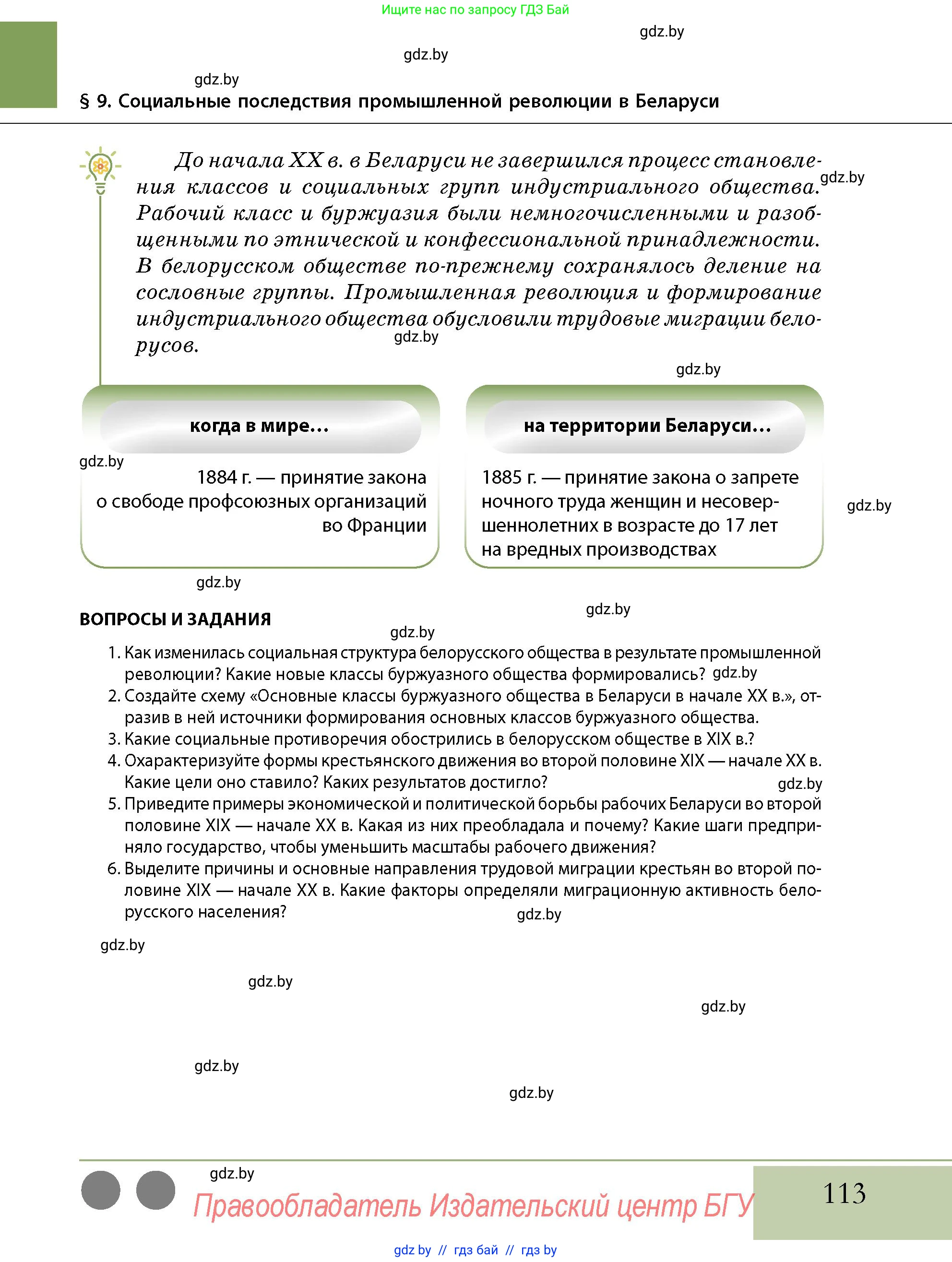 История Беларуси (Гісторыя Беларусі), 11 класс Учебник, авторы: Кохановский Александр Генадьевич, Кошелев Владимир Сергеевич, Темушев Степан Николаевич, Мох Е Н, Мезга Н Н, Корсак А И, Маскевич А И, Ходин С Н, издательство Издательский центр БГУ, Минск, 2025, зелёного цвета, страница 113