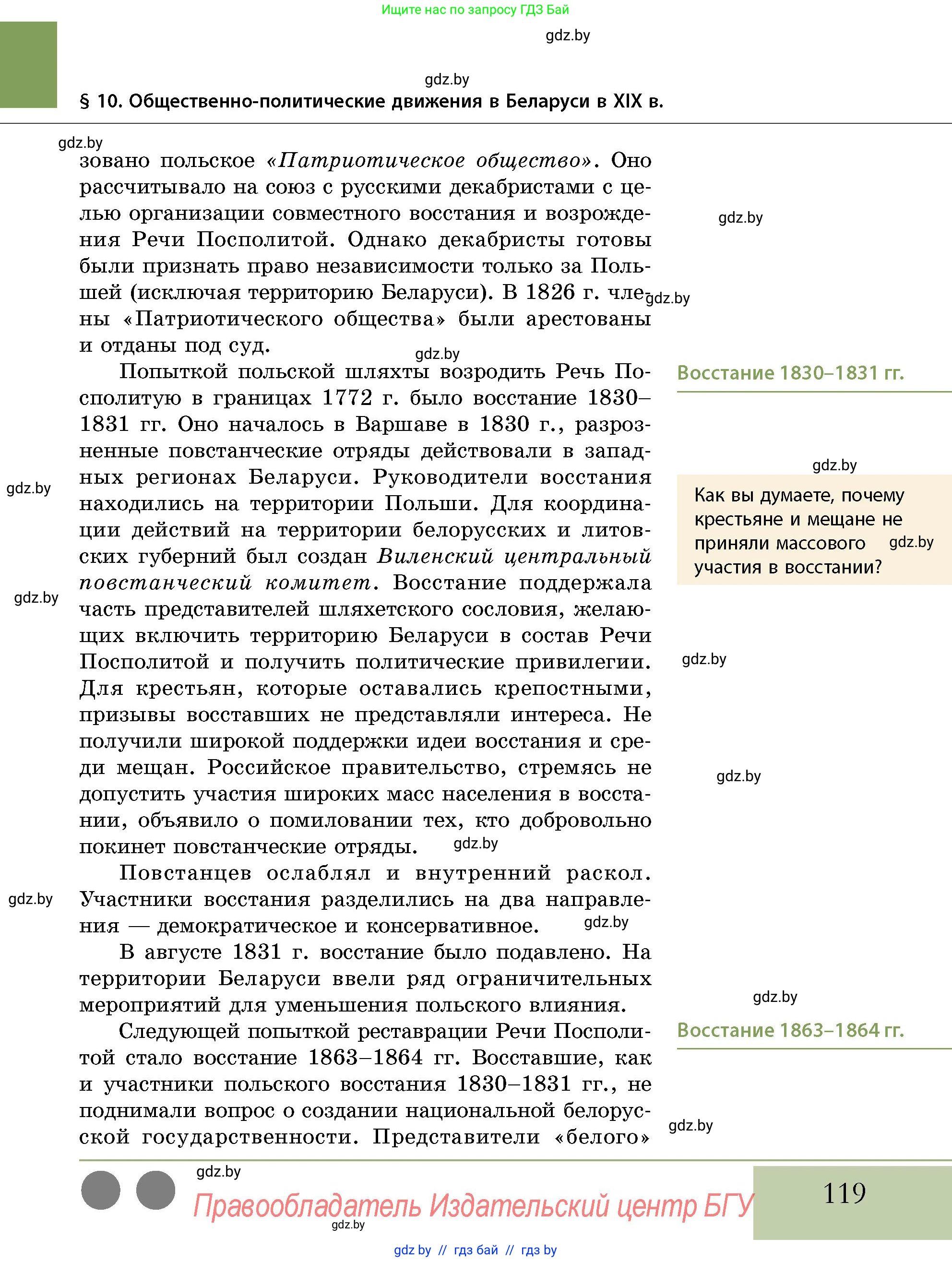 История Беларуси (Гісторыя Беларусі), 11 класс Учебник, авторы: Кохановский Александр Генадьевич, Кошелев Владимир Сергеевич, Темушев Степан Николаевич, Мох Е Н, Мезга Н Н, Корсак А И, Маскевич А И, Ходин С Н, издательство Издательский центр БГУ, Минск, 2025, зелёного цвета, страница 119