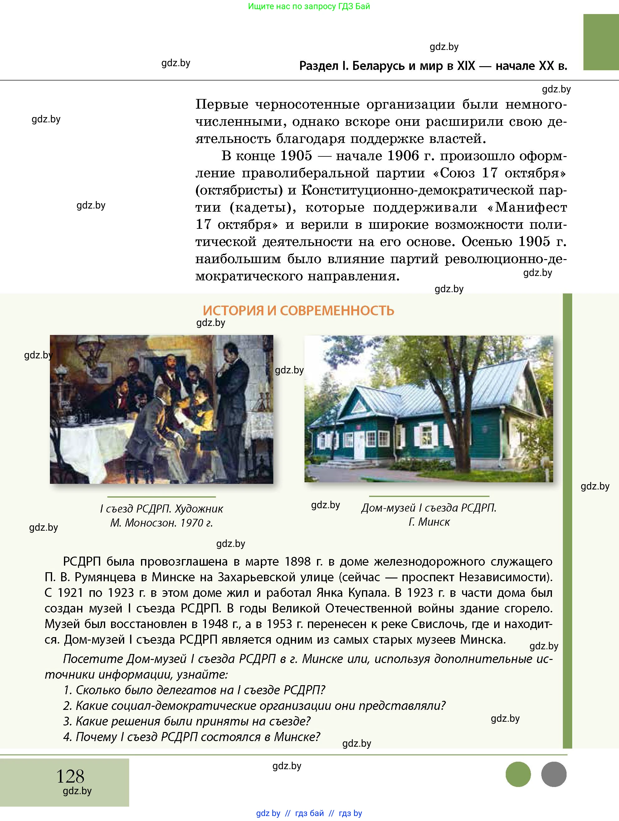 История Беларуси (Гісторыя Беларусі), 11 класс Учебник, авторы: Кохановский Александр Генадьевич, Кошелев Владимир Сергеевич, Темушев Степан Николаевич, Мох Е Н, Мезга Н Н, Корсак А И, Маскевич А И, Ходин С Н, издательство Издательский центр БГУ, Минск, 2025, зелёного цвета, страница 128