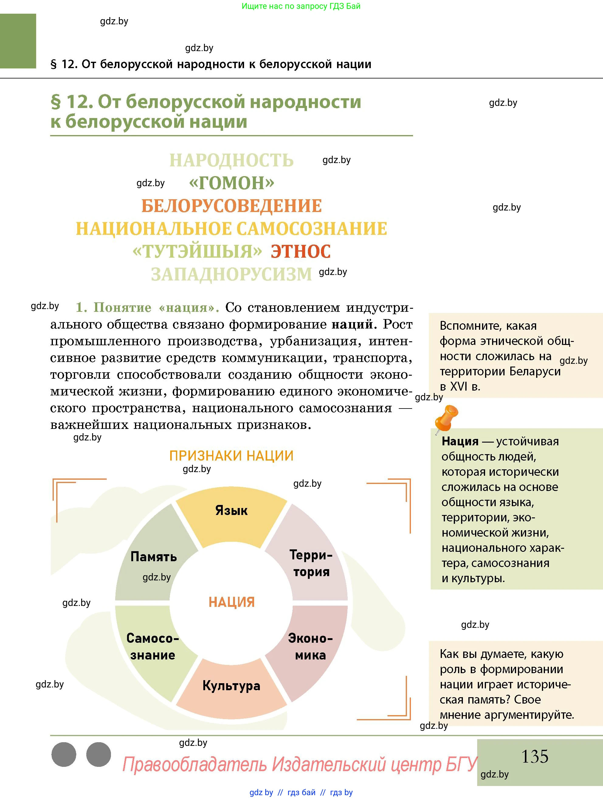 История Беларуси (Гісторыя Беларусі), 11 класс Учебник, авторы: Кохановский Александр Генадьевич, Кошелев Владимир Сергеевич, Темушев Степан Николаевич, Мох Е Н, Мезга Н Н, Корсак А И, Маскевич А И, Ходин С Н, издательство Издательский центр БГУ, Минск, 2025, зелёного цвета, страница 135