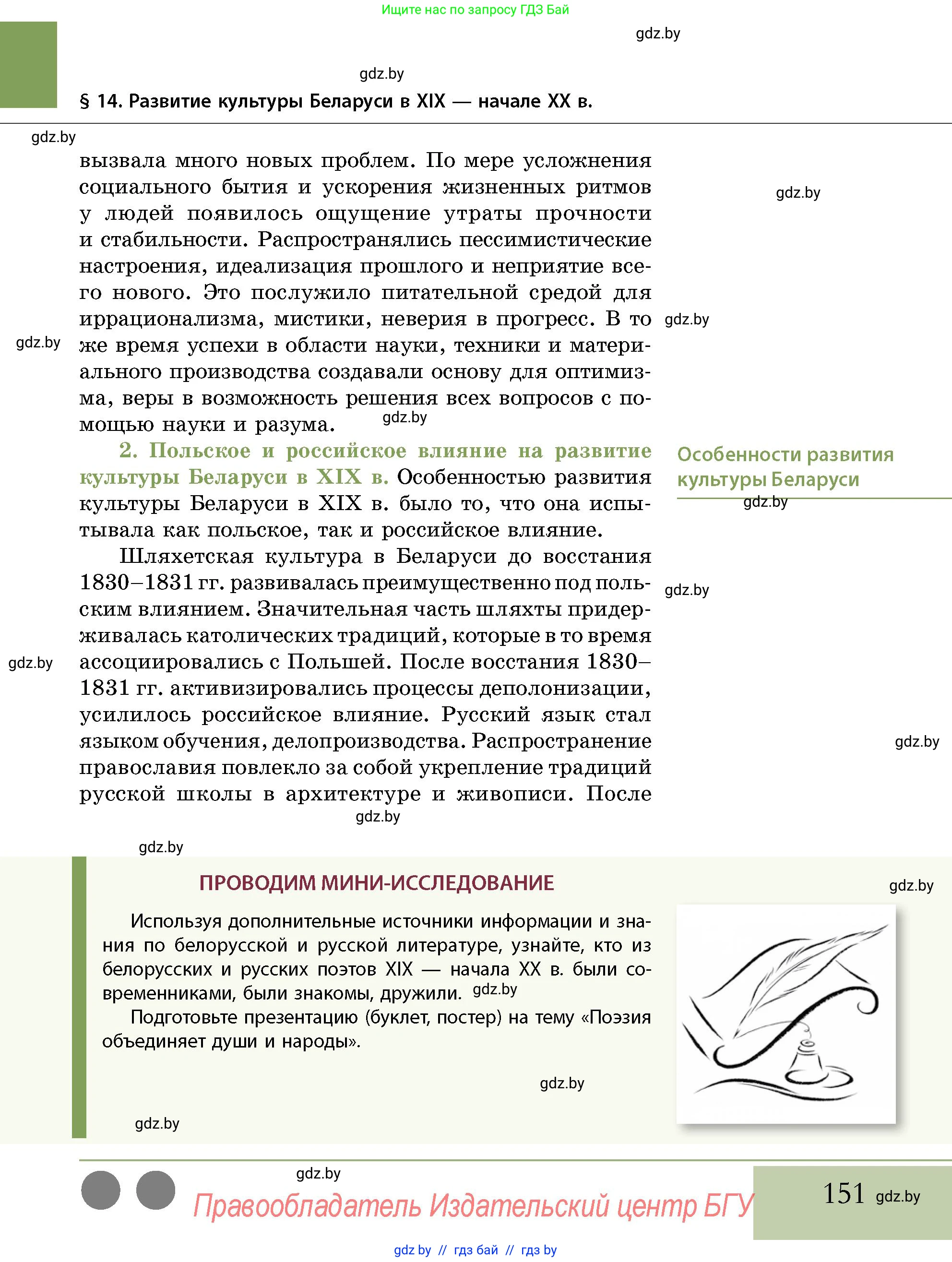 История Беларуси (Гісторыя Беларусі), 11 класс Учебник, авторы: Кохановский Александр Генадьевич, Кошелев Владимир Сергеевич, Темушев Степан Николаевич, Мох Е Н, Мезга Н Н, Корсак А И, Маскевич А И, Ходин С Н, издательство Издательский центр БГУ, Минск, 2025, зелёного цвета, страница 151