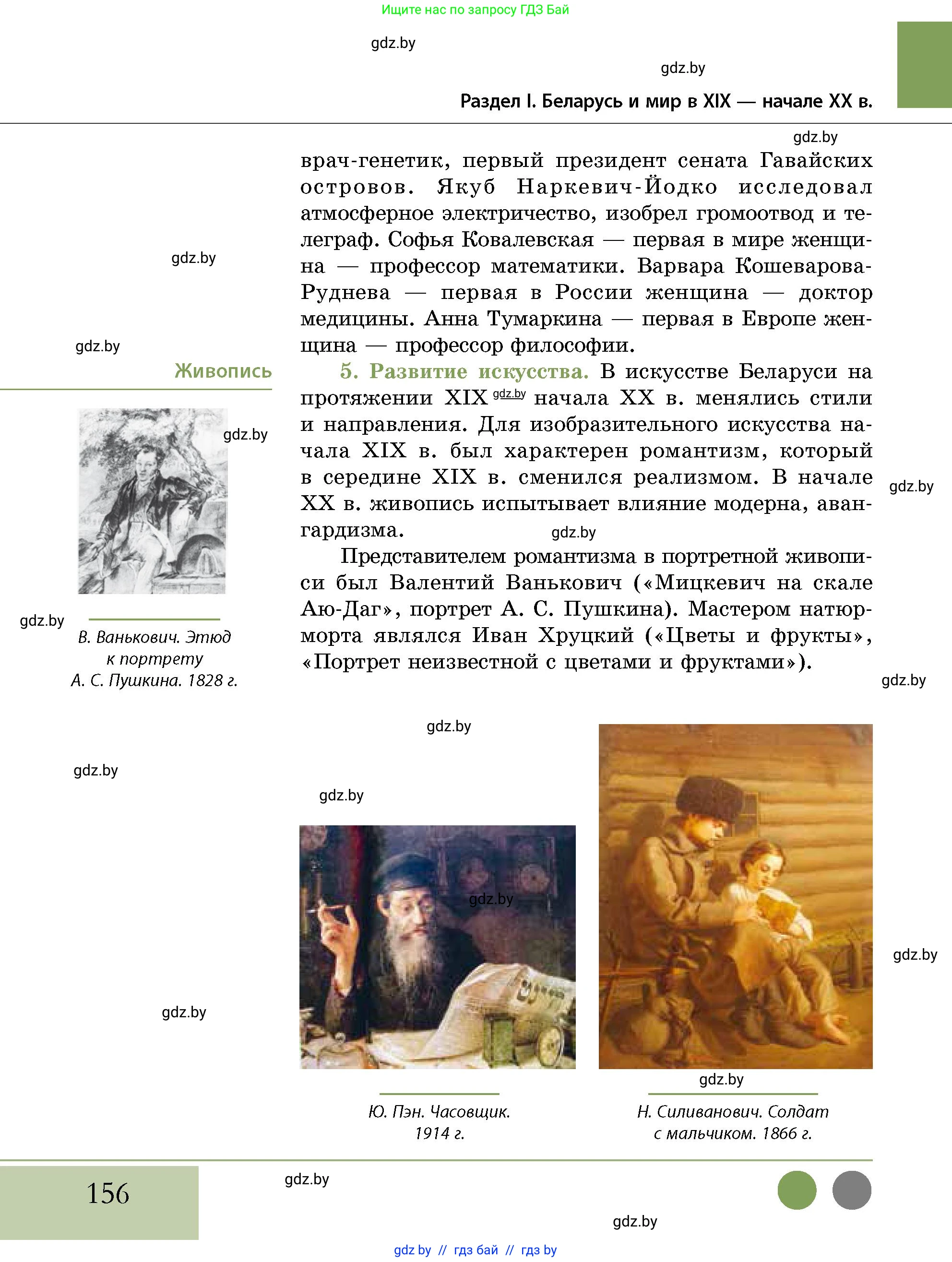 История Беларуси (Гісторыя Беларусі), 11 класс Учебник, авторы: Кохановский Александр Генадьевич, Кошелев Владимир Сергеевич, Темушев Степан Николаевич, Мох Е Н, Мезга Н Н, Корсак А И, Маскевич А И, Ходин С Н, издательство Издательский центр БГУ, Минск, 2025, зелёного цвета, страница 156