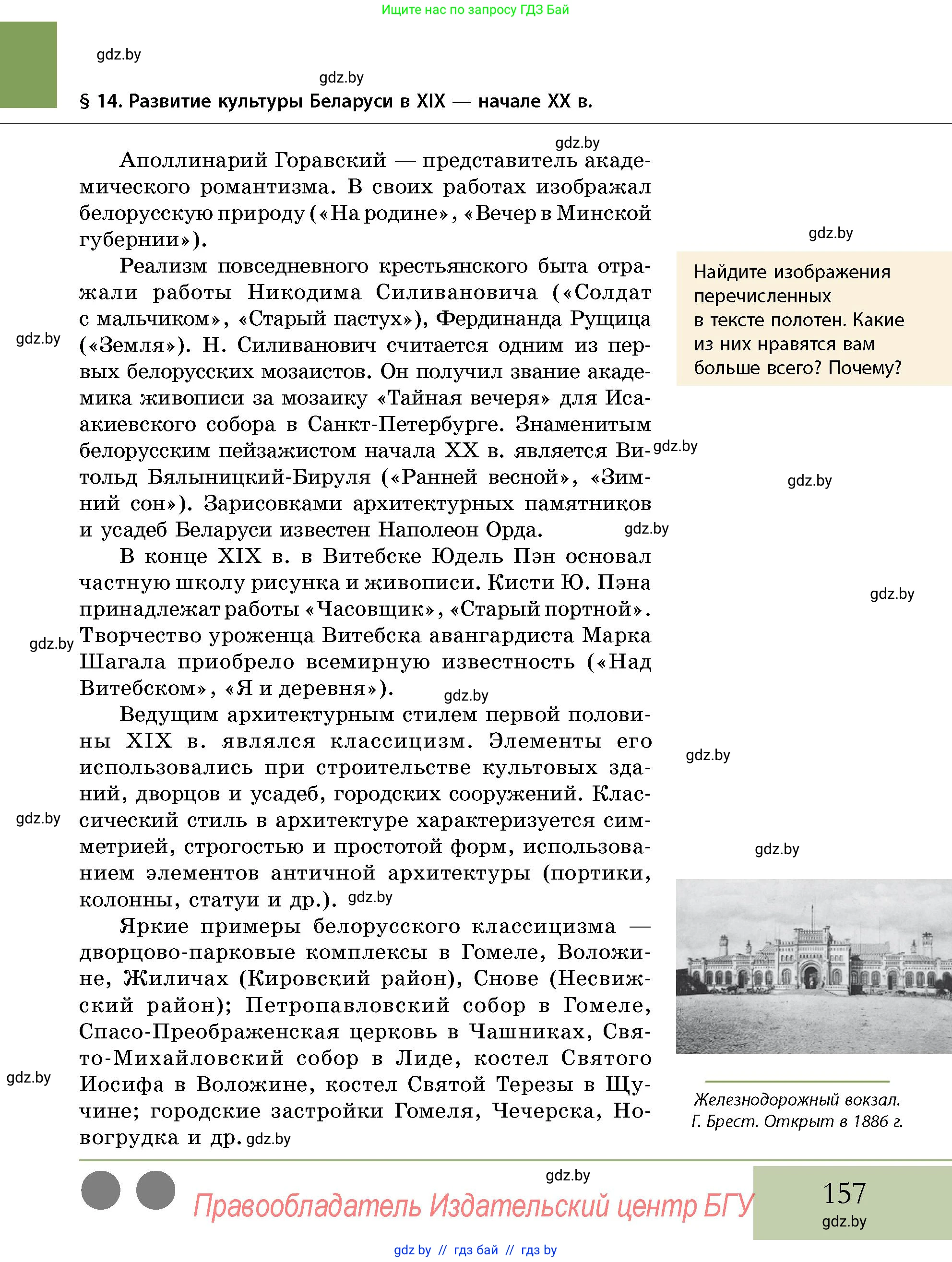 История Беларуси (Гісторыя Беларусі), 11 класс Учебник, авторы: Кохановский Александр Генадьевич, Кошелев Владимир Сергеевич, Темушев Степан Николаевич, Мох Е Н, Мезга Н Н, Корсак А И, Маскевич А И, Ходин С Н, издательство Издательский центр БГУ, Минск, 2025, зелёного цвета, страница 157