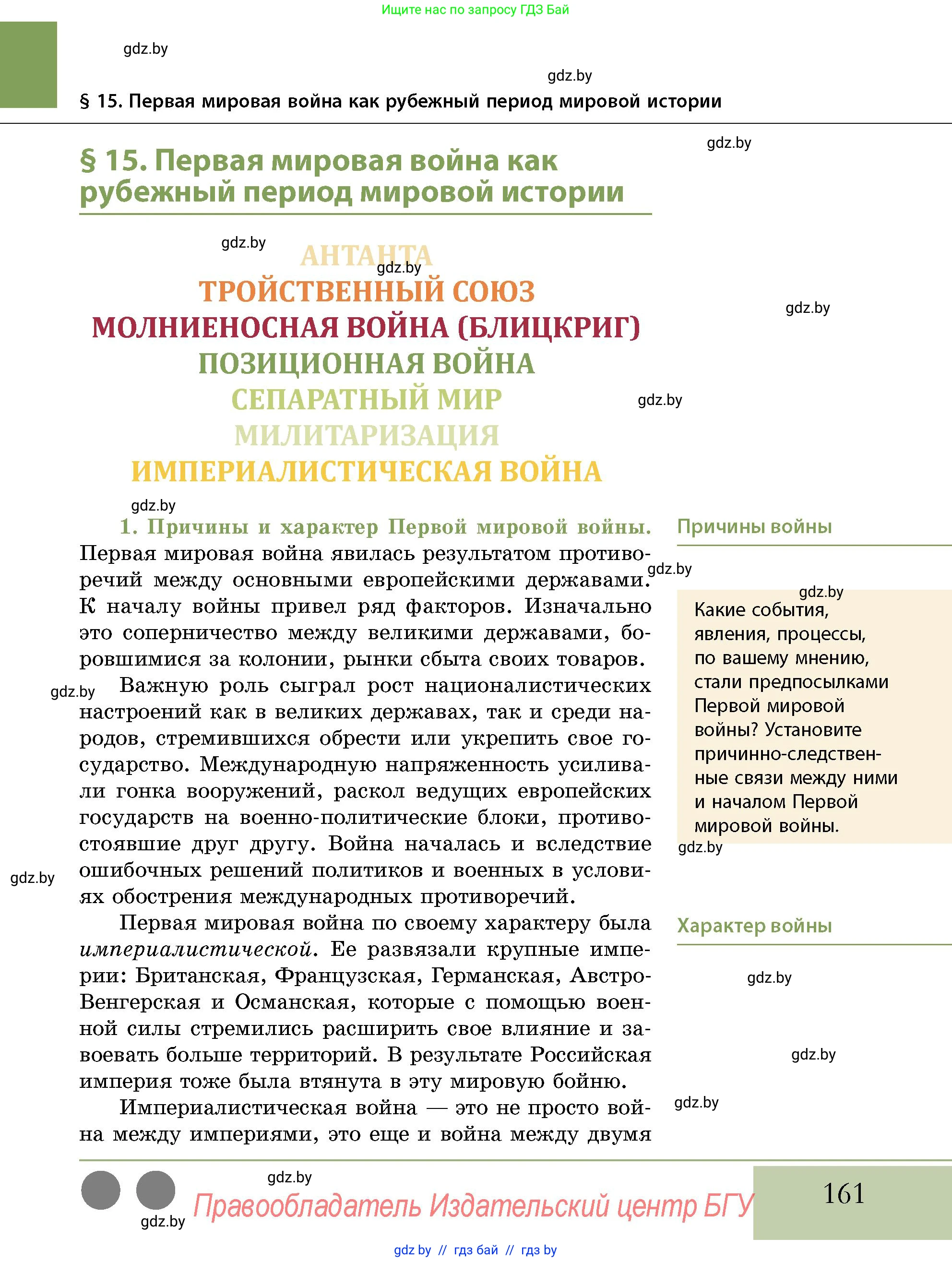 История Беларуси (Гісторыя Беларусі), 11 класс Учебник, авторы: Кохановский Александр Генадьевич, Кошелев Владимир Сергеевич, Темушев Степан Николаевич, Мох Е Н, Мезга Н Н, Корсак А И, Маскевич А И, Ходин С Н, издательство Издательский центр БГУ, Минск, 2025, зелёного цвета, страница 161