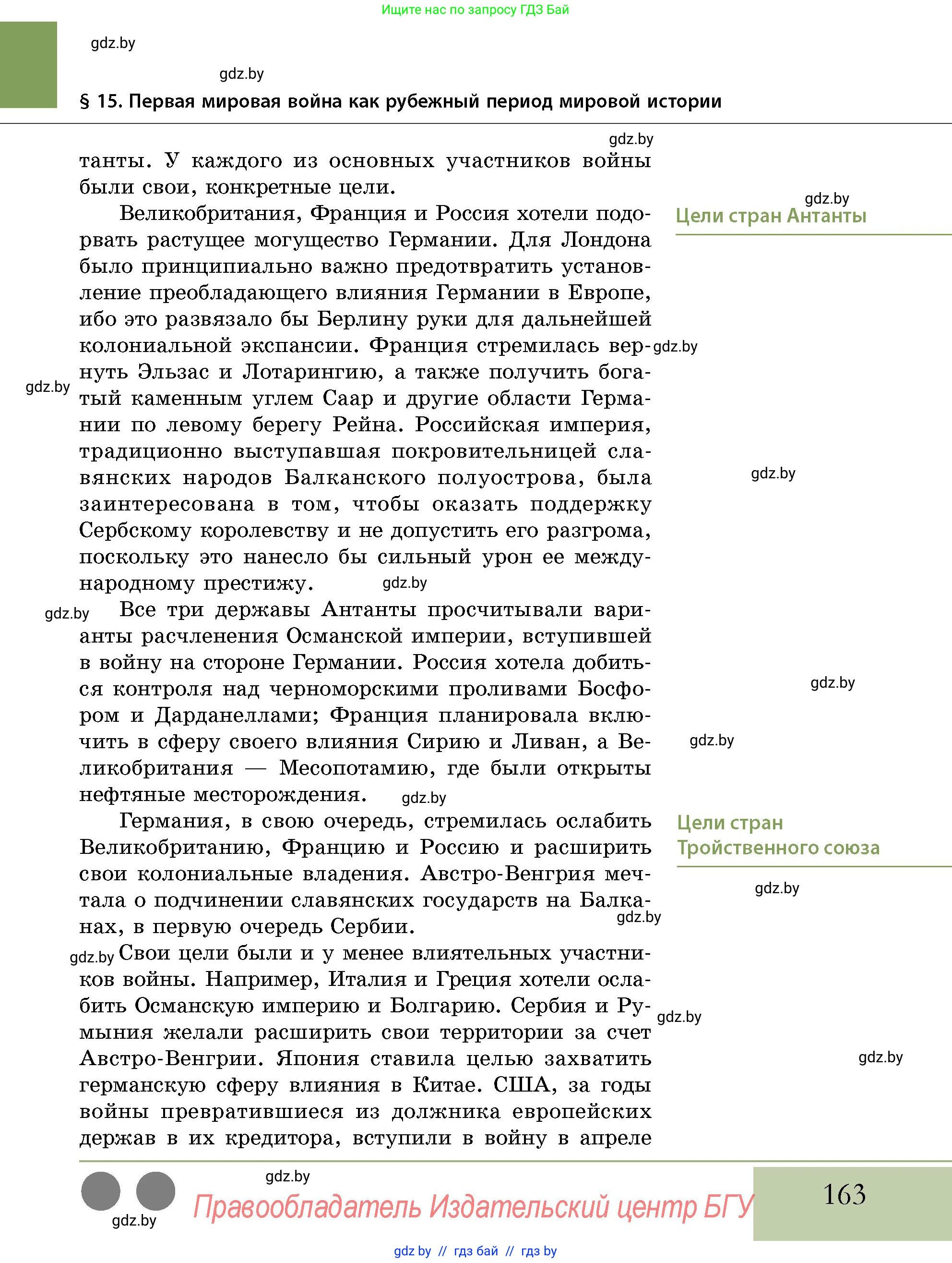 История Беларуси (Гісторыя Беларусі), 11 класс Учебник, авторы: Кохановский Александр Генадьевич, Кошелев Владимир Сергеевич, Темушев Степан Николаевич, Мох Е Н, Мезга Н Н, Корсак А И, Маскевич А И, Ходин С Н, издательство Издательский центр БГУ, Минск, 2025, зелёного цвета, страница 163